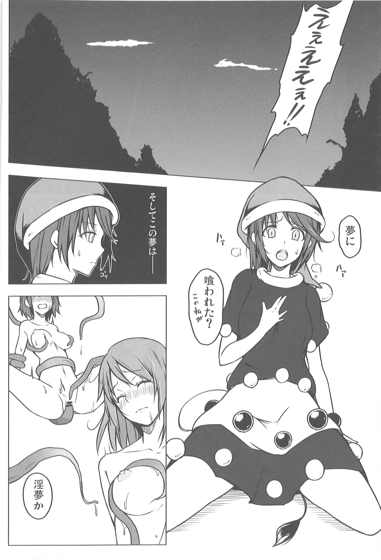 (例大祭13) [トロイ堂 (じゃじゃお)] どれしょく(東方Project)