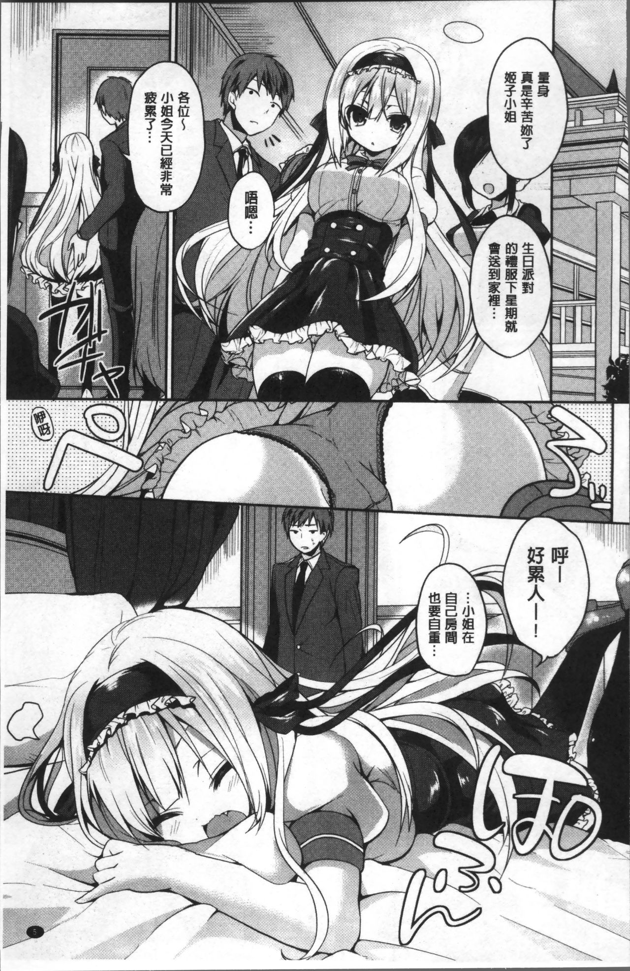 [あゆま紗由] 純愛まにあっく ～RePure～ [中国翻訳]