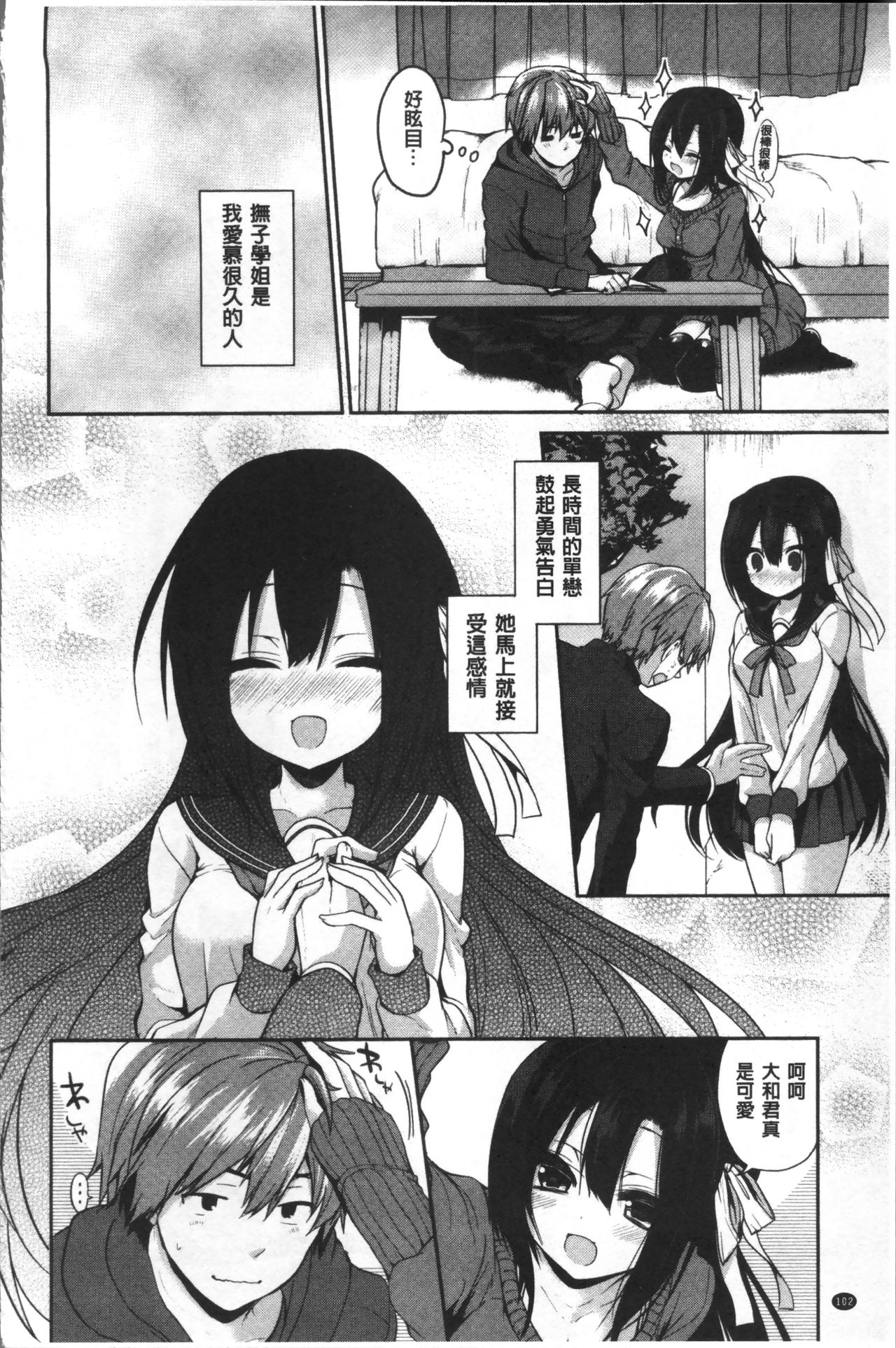 [あゆま紗由] 純愛まにあっく ～RePure～ [中国翻訳]