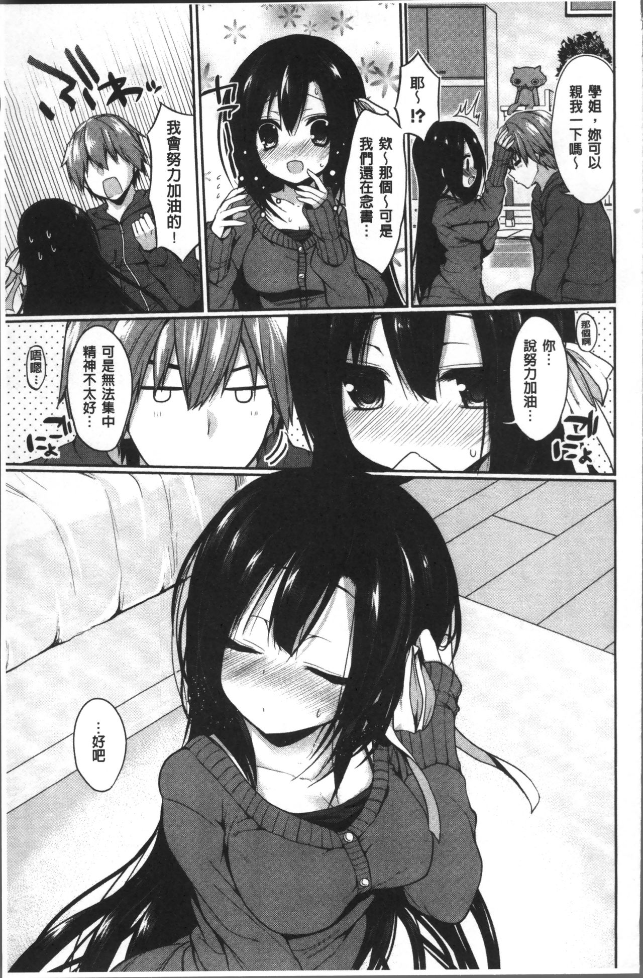 [あゆま紗由] 純愛まにあっく ～RePure～ [中国翻訳]