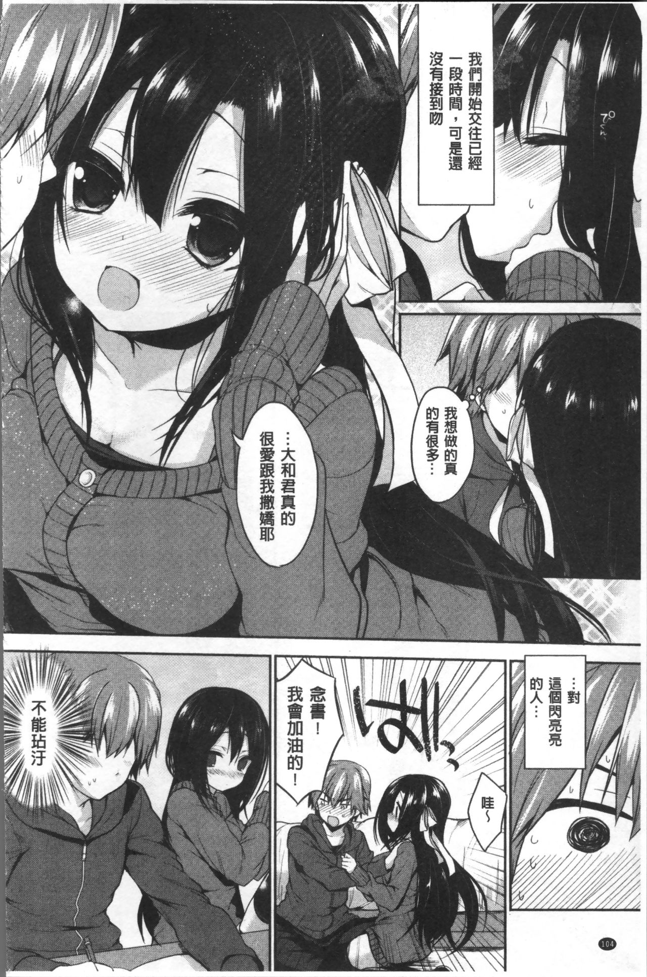 [あゆま紗由] 純愛まにあっく ～RePure～ [中国翻訳]