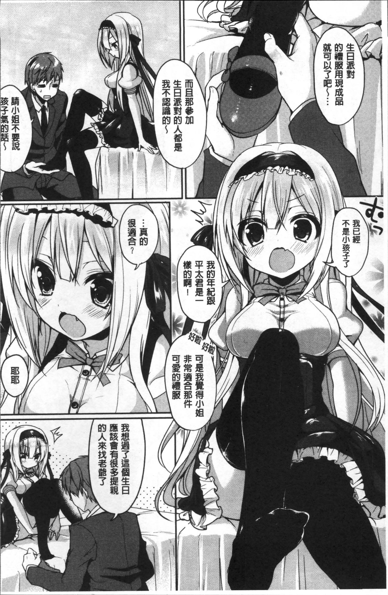 [あゆま紗由] 純愛まにあっく ～RePure～ [中国翻訳]