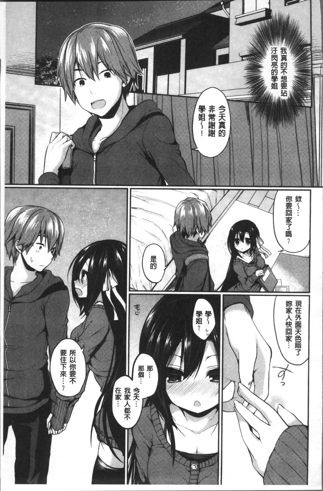 [あゆま紗由] 純愛まにあっく ～RePure～ [中国翻訳]