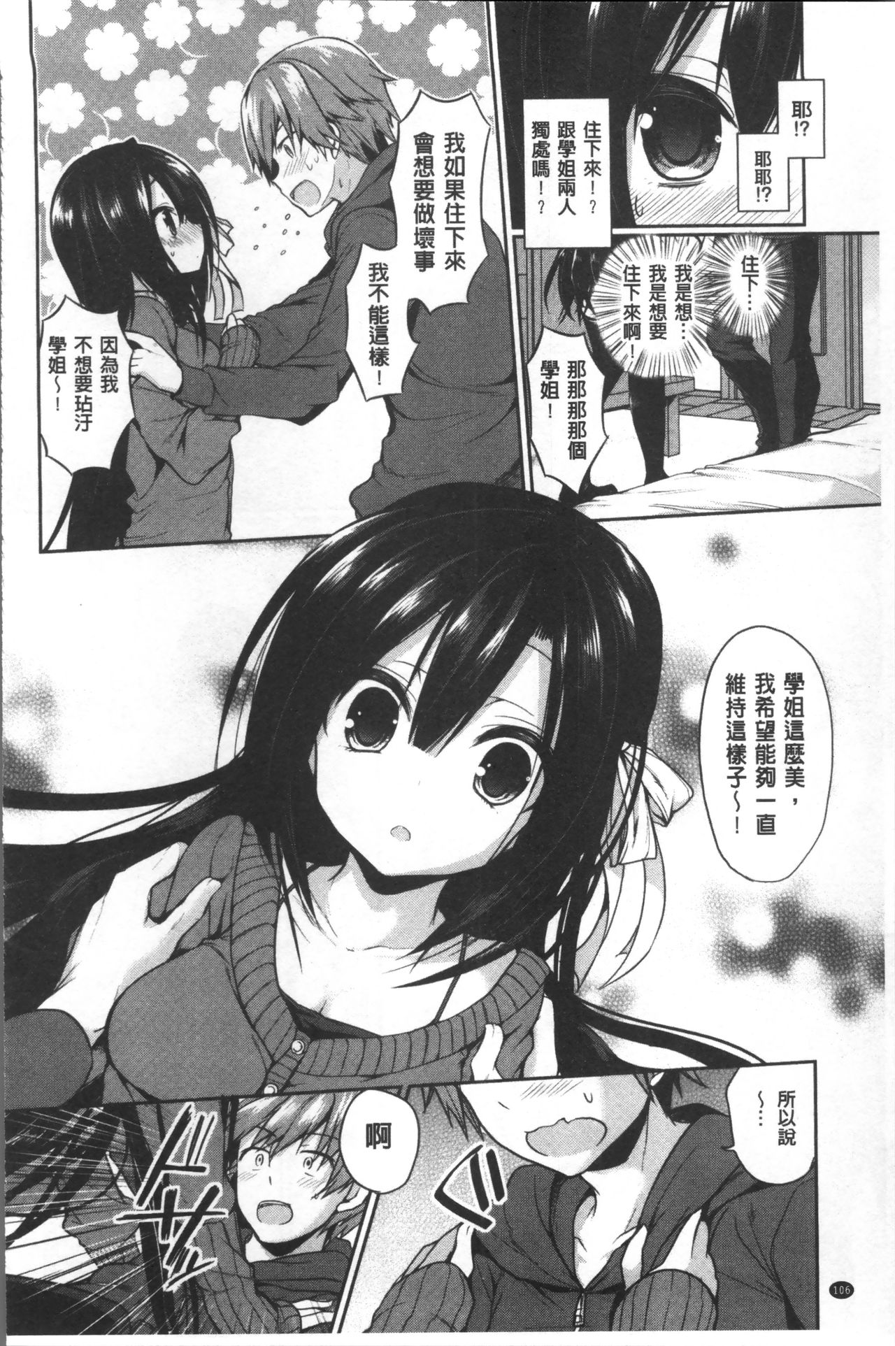 [あゆま紗由] 純愛まにあっく ～RePure～ [中国翻訳]