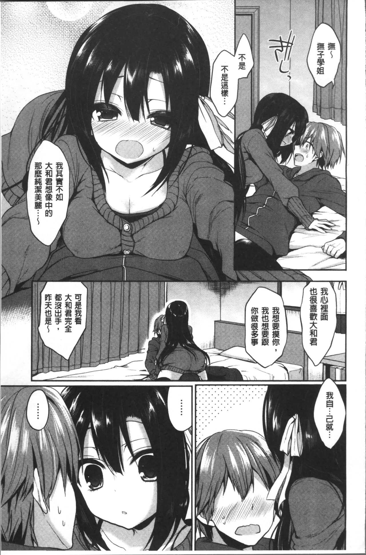 [あゆま紗由] 純愛まにあっく ～RePure～ [中国翻訳]