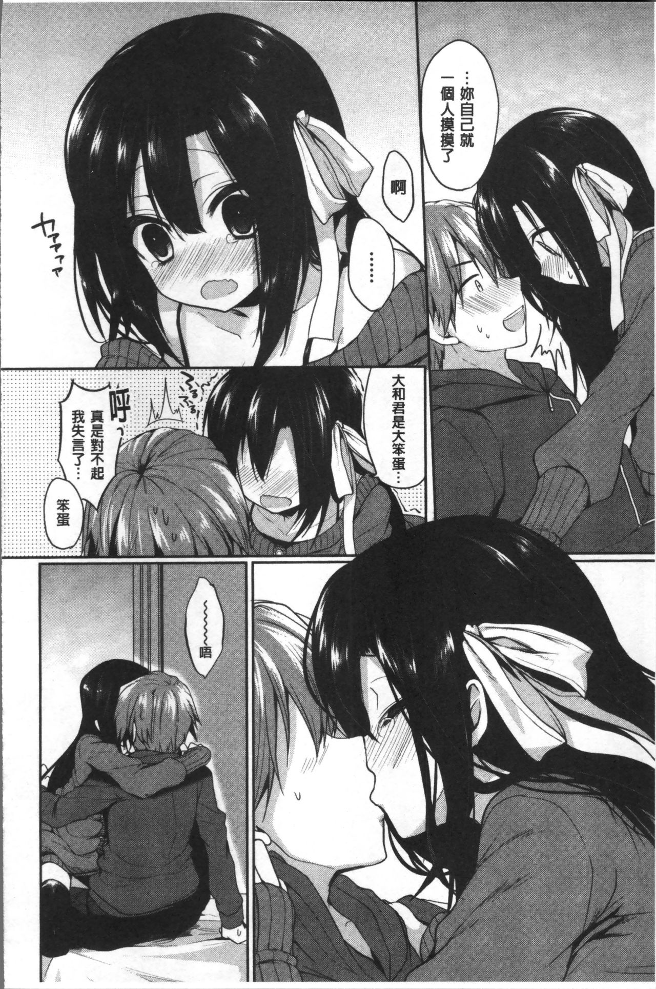 [あゆま紗由] 純愛まにあっく ～RePure～ [中国翻訳]