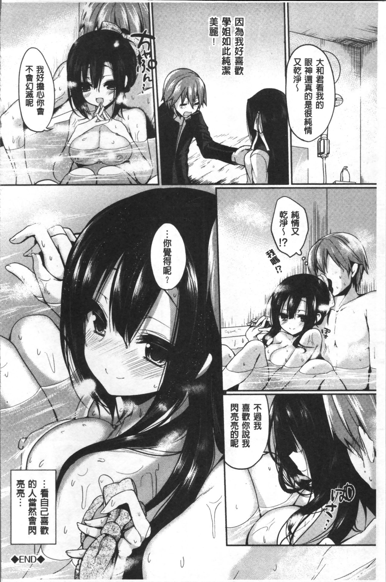 [あゆま紗由] 純愛まにあっく ～RePure～ [中国翻訳]