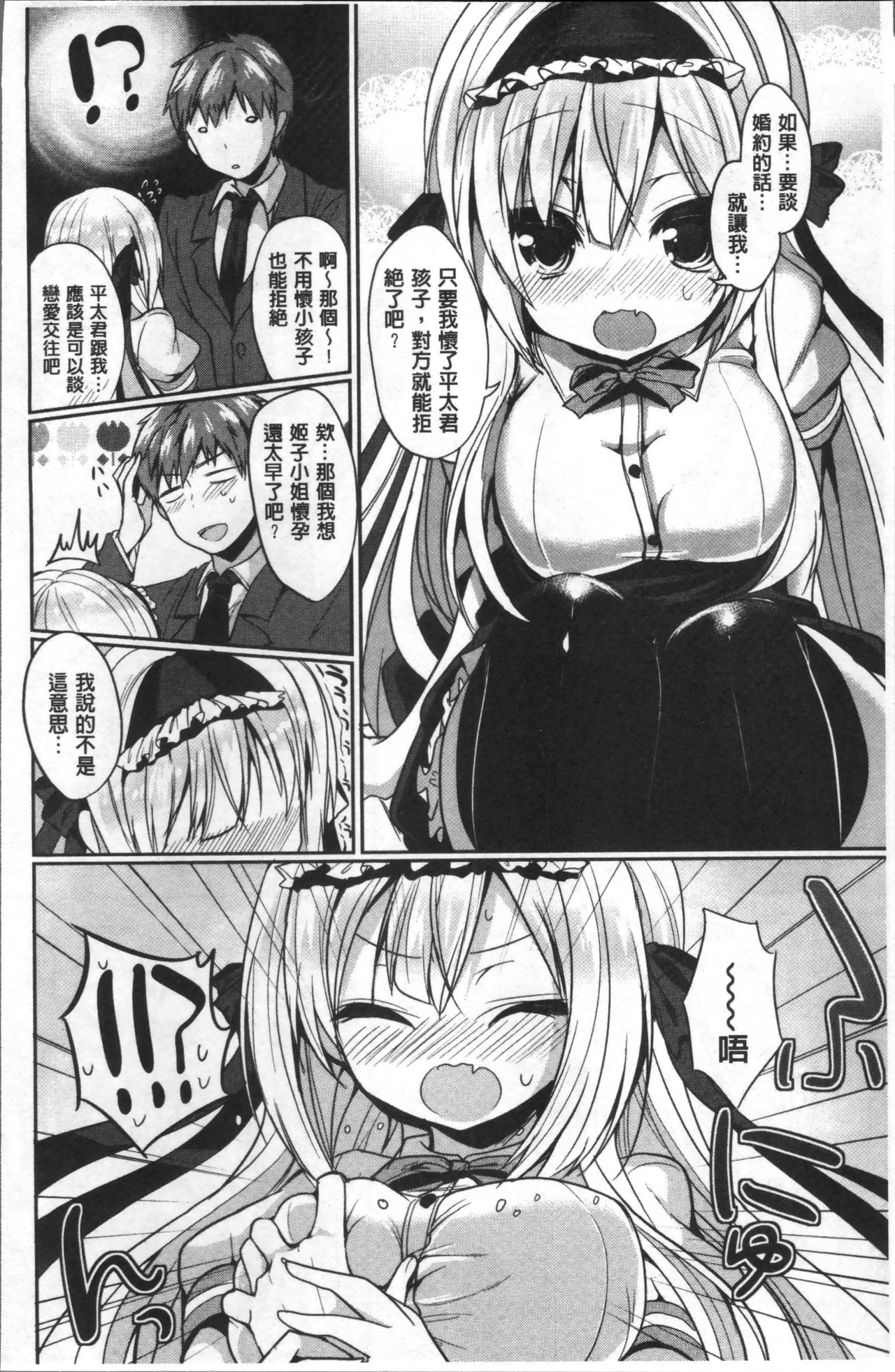 [あゆま紗由] 純愛まにあっく ～RePure～ [中国翻訳]