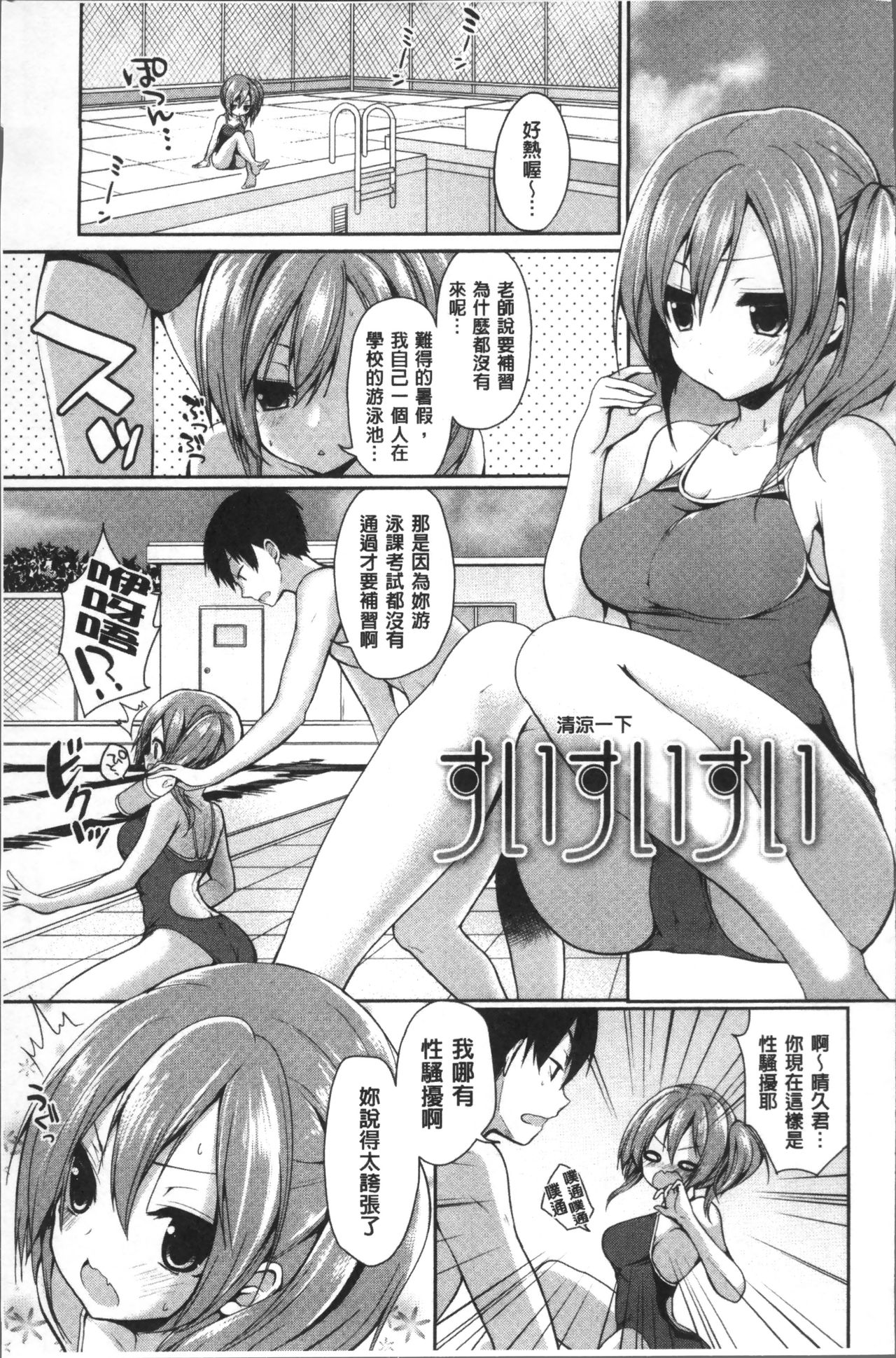 [あゆま紗由] 純愛まにあっく ～RePure～ [中国翻訳]