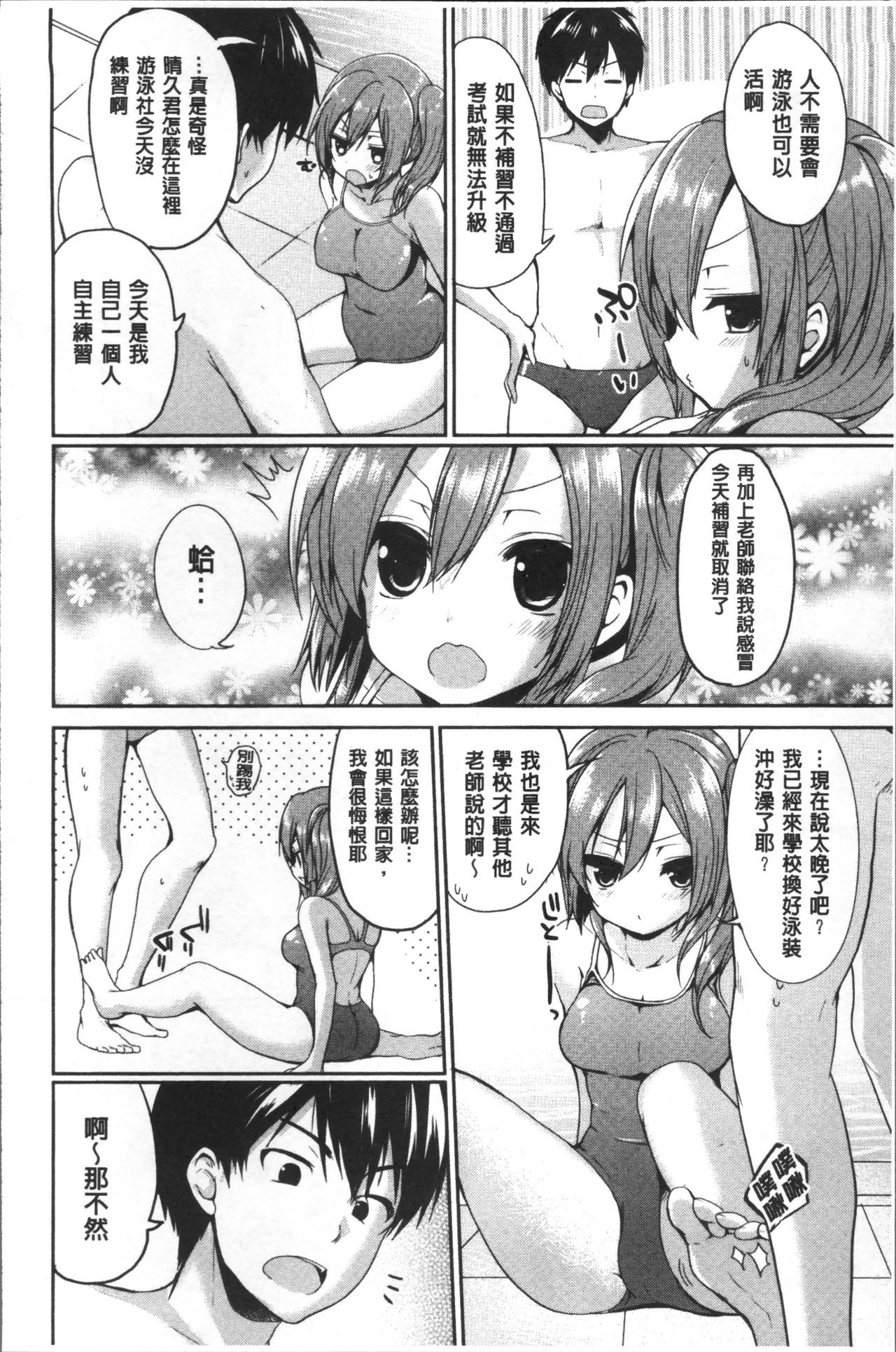 [あゆま紗由] 純愛まにあっく ～RePure～ [中国翻訳]