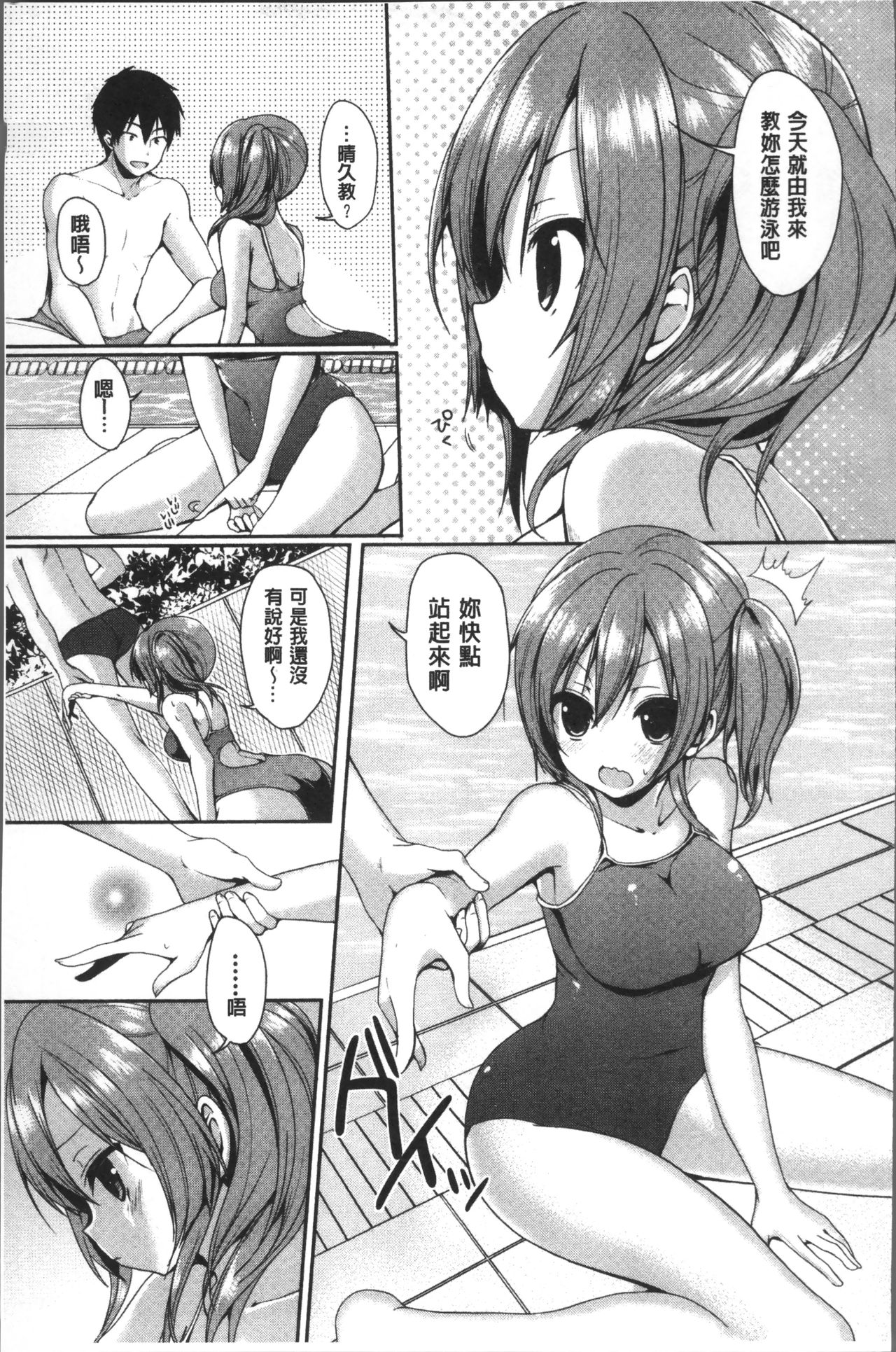 [あゆま紗由] 純愛まにあっく ～RePure～ [中国翻訳]