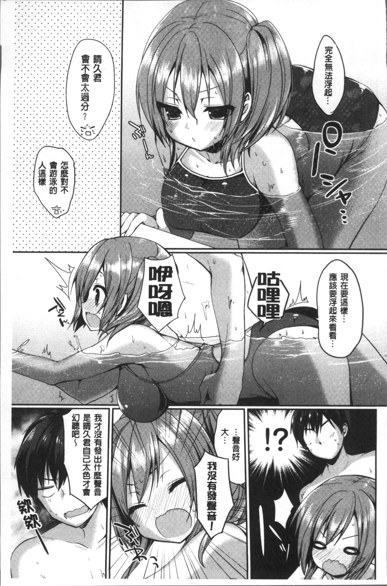 [あゆま紗由] 純愛まにあっく ～RePure～ [中国翻訳]