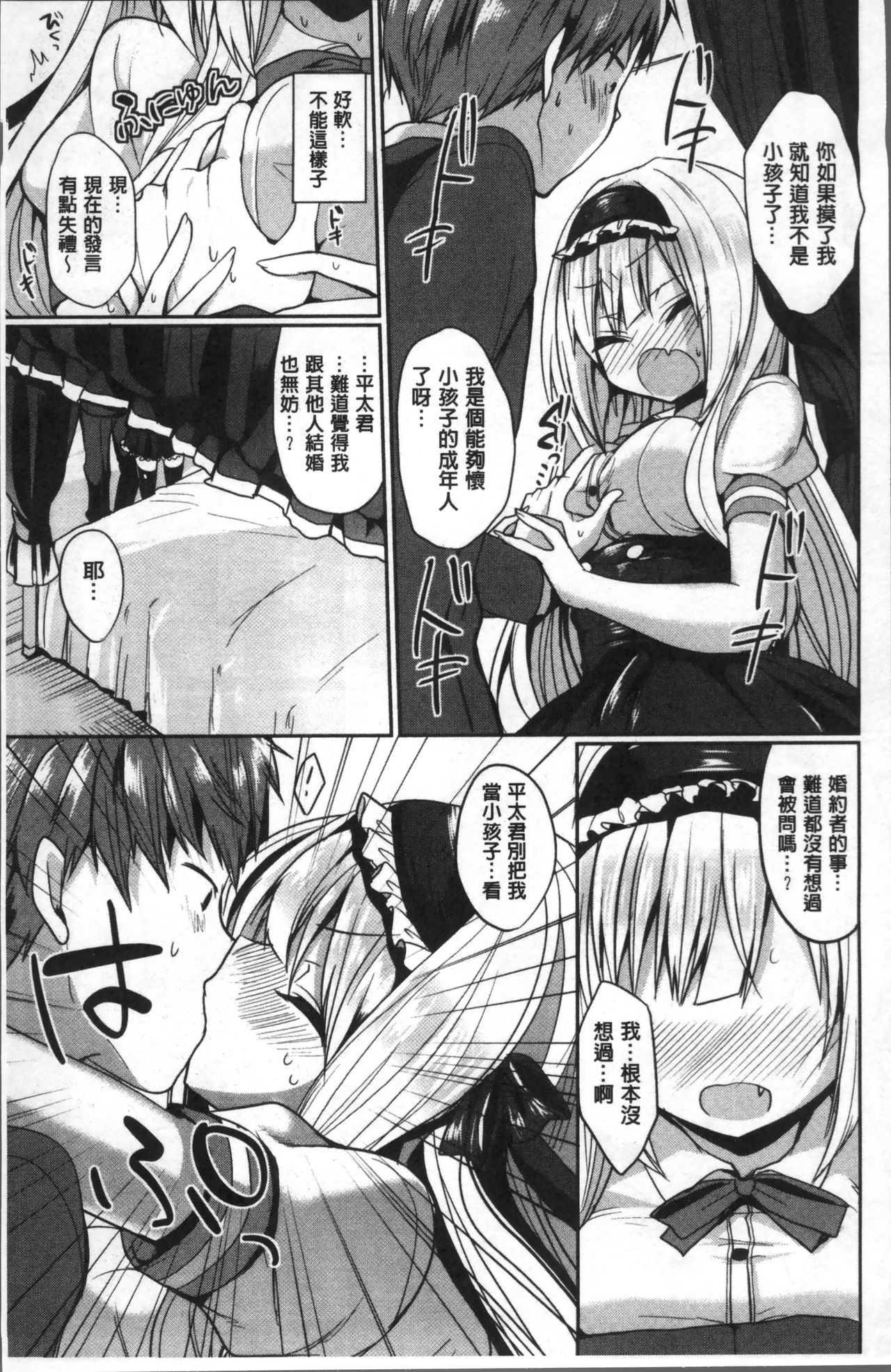 [あゆま紗由] 純愛まにあっく ～RePure～ [中国翻訳]