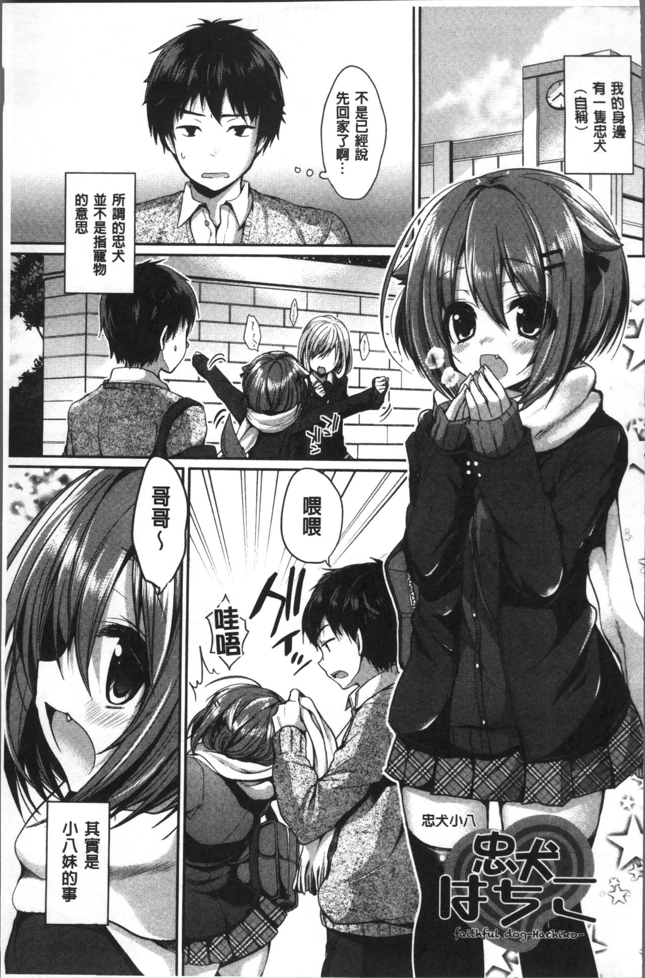 [あゆま紗由] 純愛まにあっく ～RePure～ [中国翻訳]