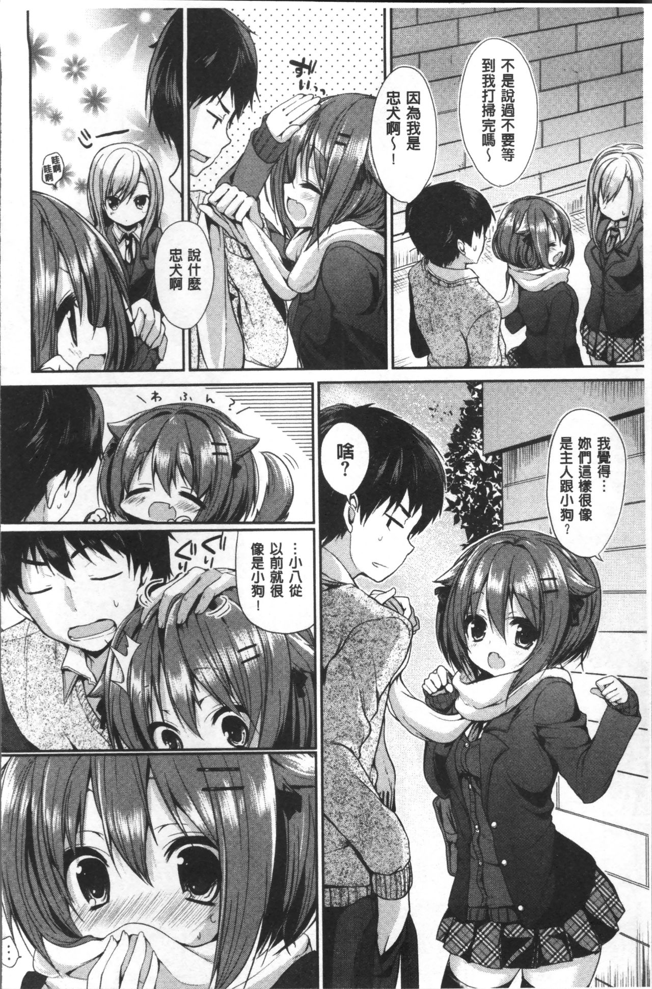 [あゆま紗由] 純愛まにあっく ～RePure～ [中国翻訳]