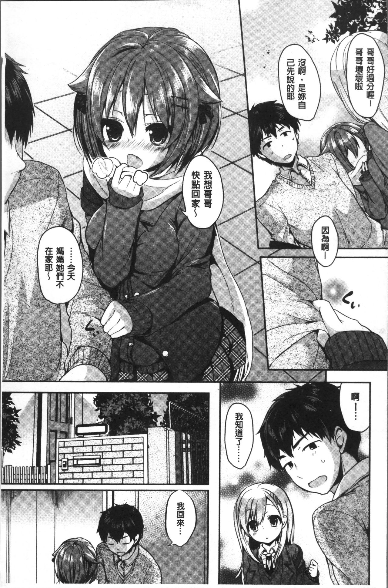 [あゆま紗由] 純愛まにあっく ～RePure～ [中国翻訳]