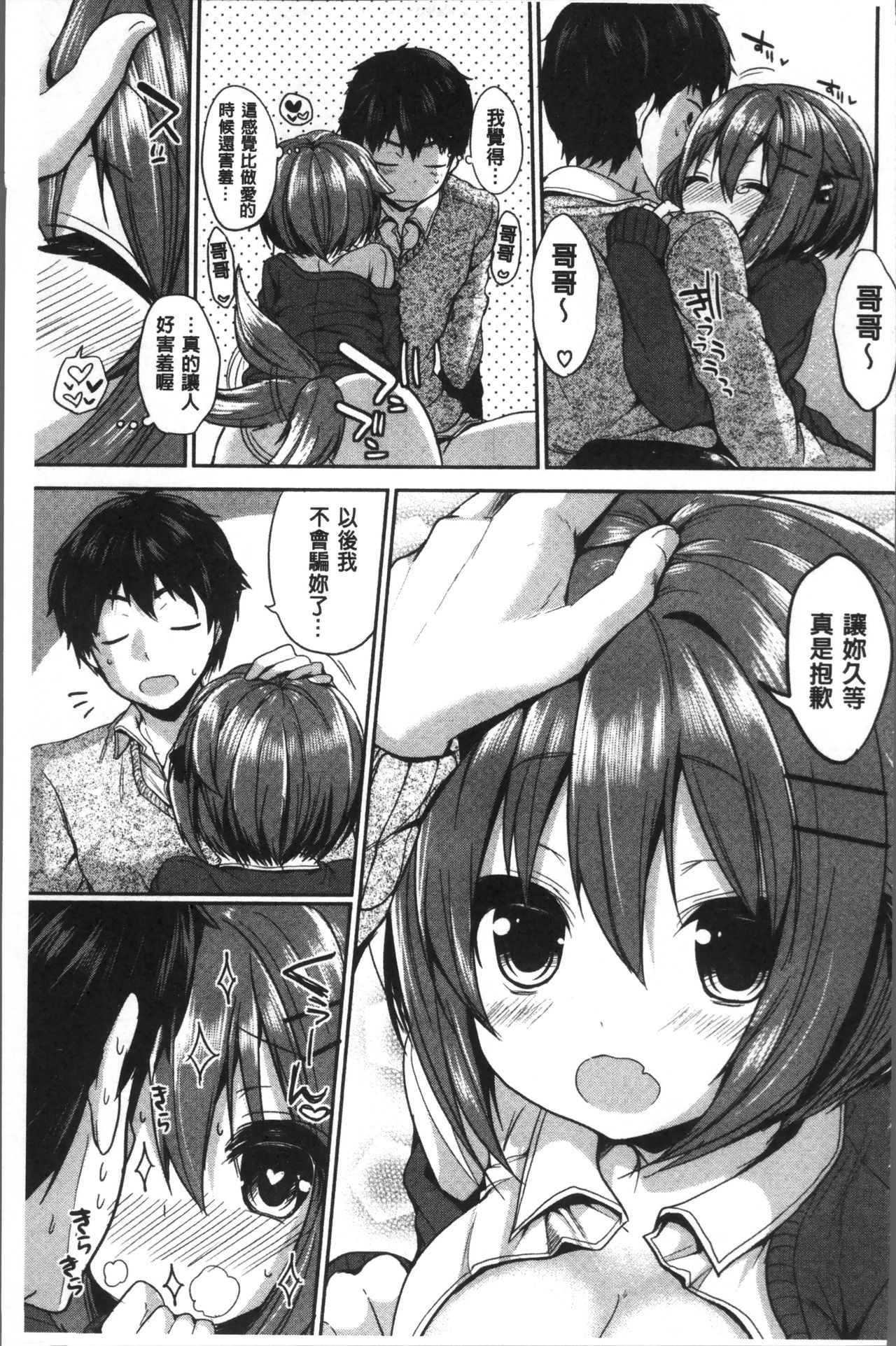 [あゆま紗由] 純愛まにあっく ～RePure～ [中国翻訳]