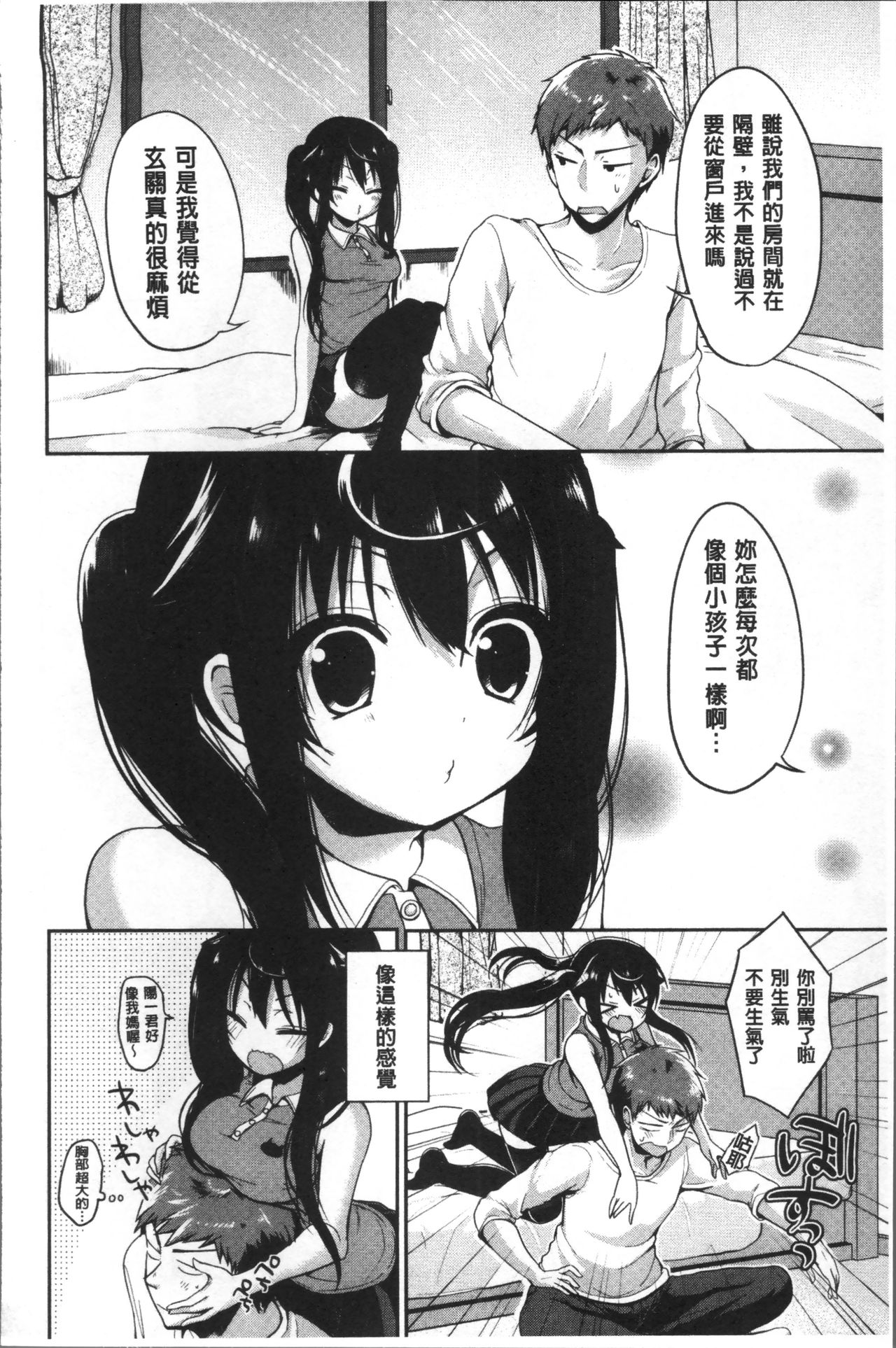 [あゆま紗由] 純愛まにあっく ～RePure～ [中国翻訳]