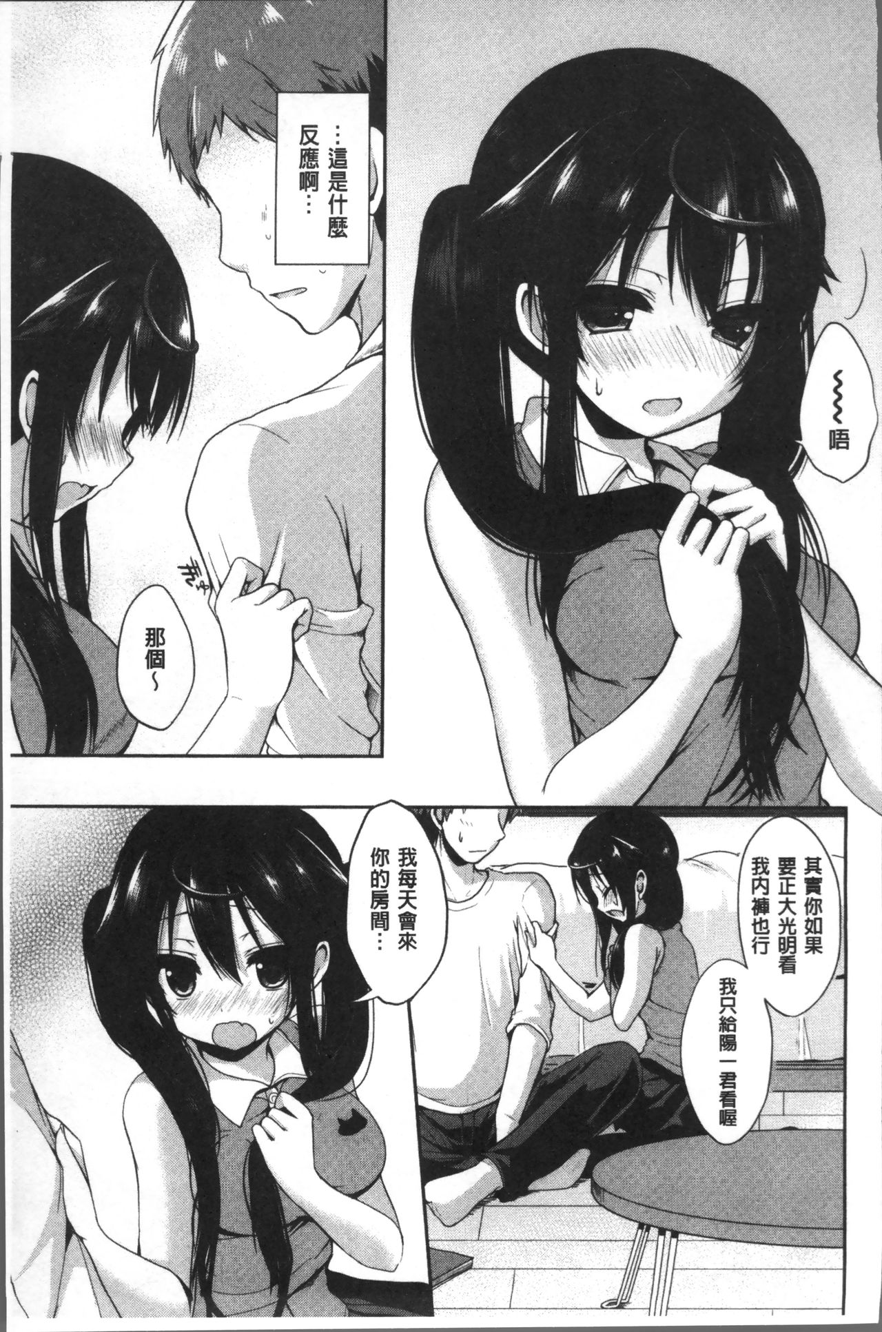 [あゆま紗由] 純愛まにあっく ～RePure～ [中国翻訳]