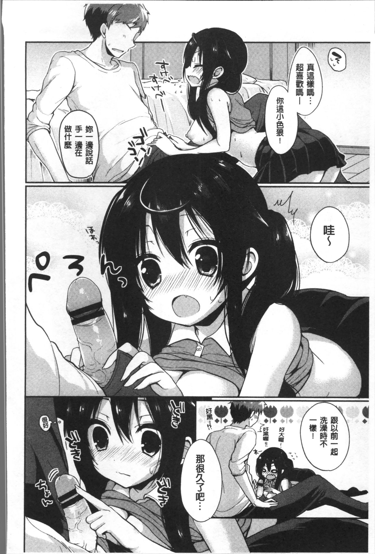 [あゆま紗由] 純愛まにあっく ～RePure～ [中国翻訳]