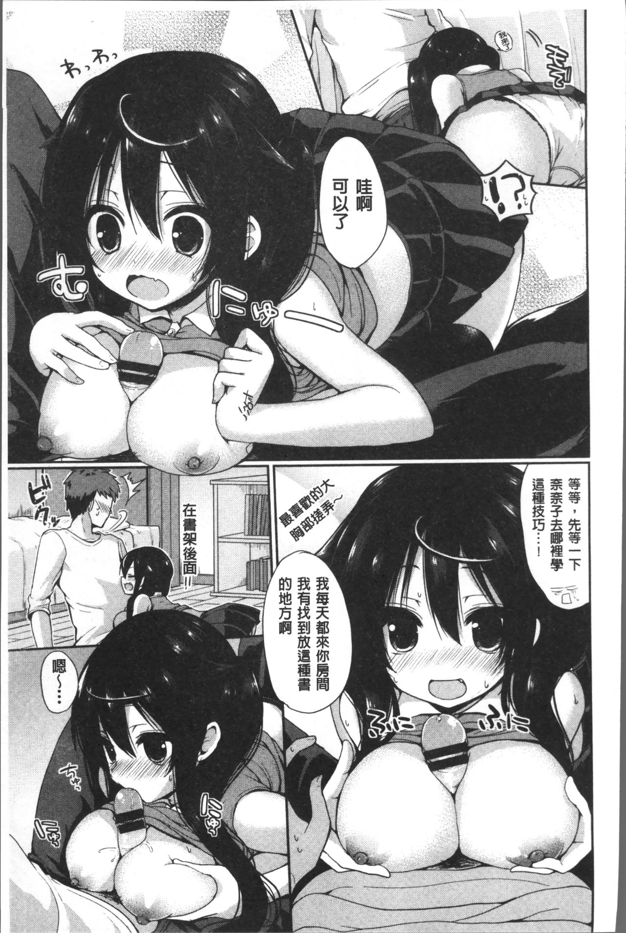 [あゆま紗由] 純愛まにあっく ～RePure～ [中国翻訳]