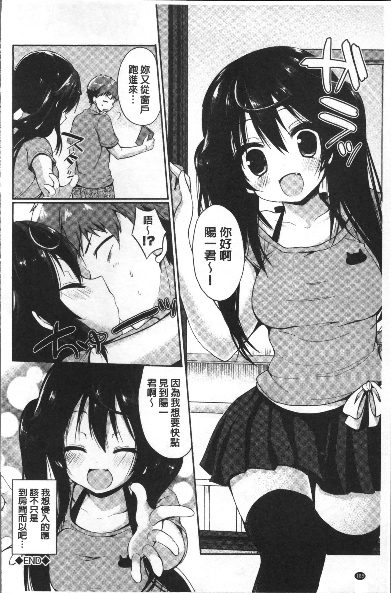 [あゆま紗由] 純愛まにあっく ～RePure～ [中国翻訳]