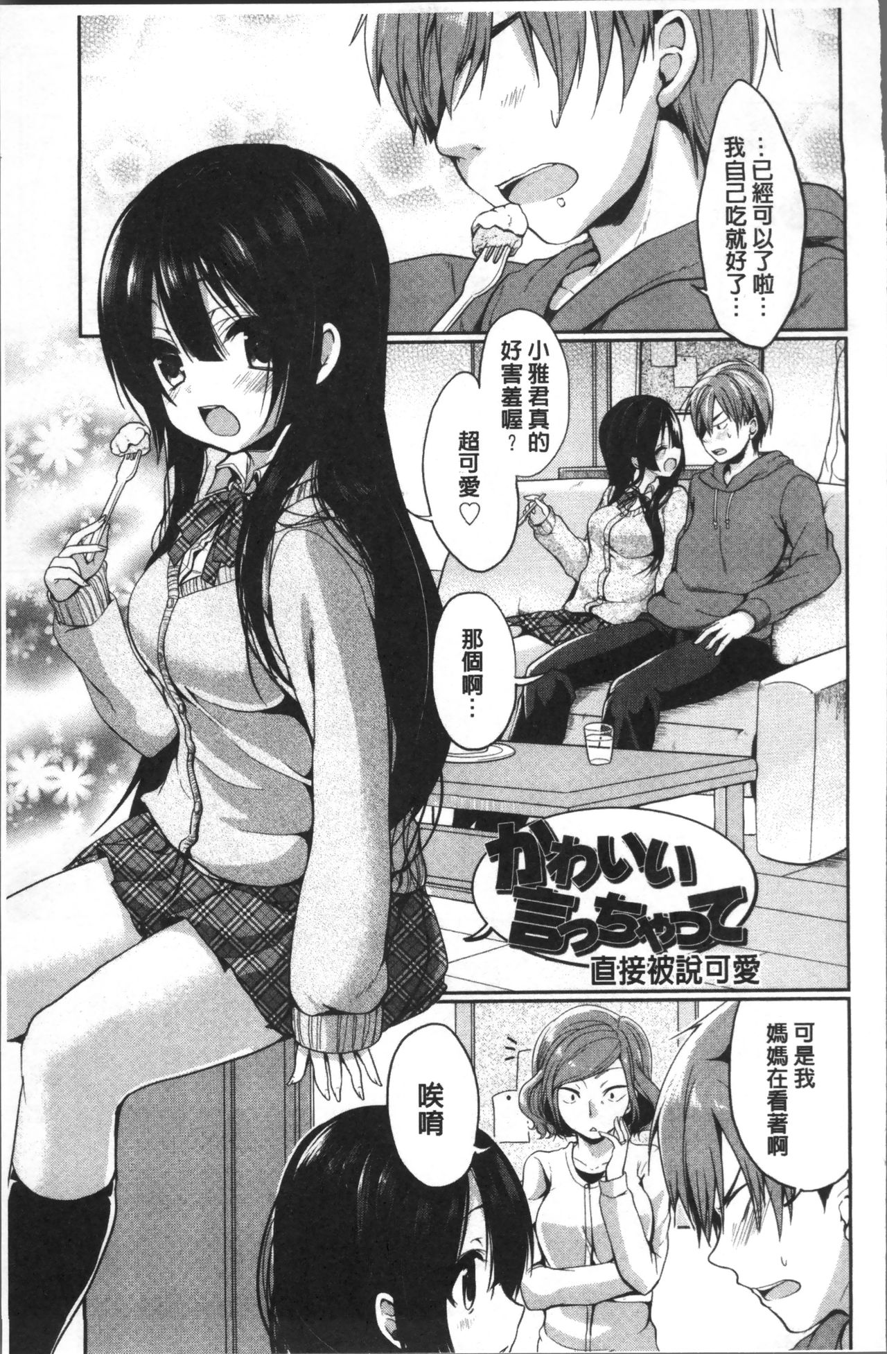 [あゆま紗由] 純愛まにあっく ～RePure～ [中国翻訳]