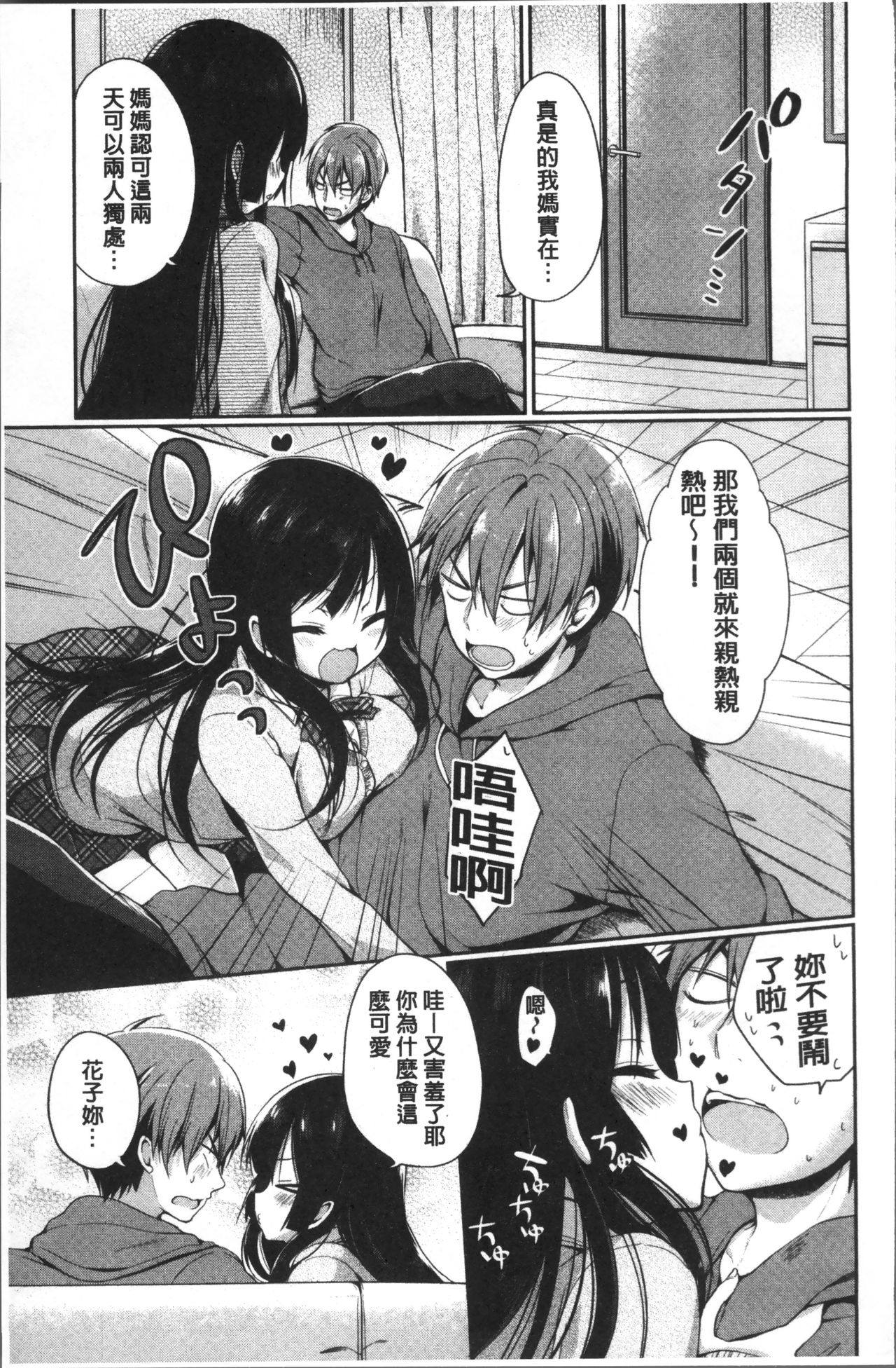 [あゆま紗由] 純愛まにあっく ～RePure～ [中国翻訳]