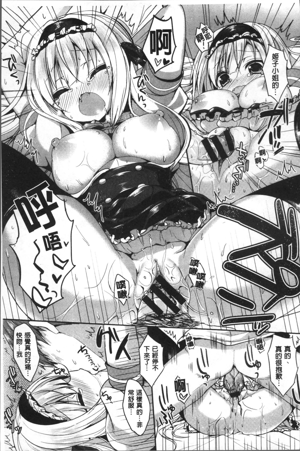 [あゆま紗由] 純愛まにあっく ～RePure～ [中国翻訳]