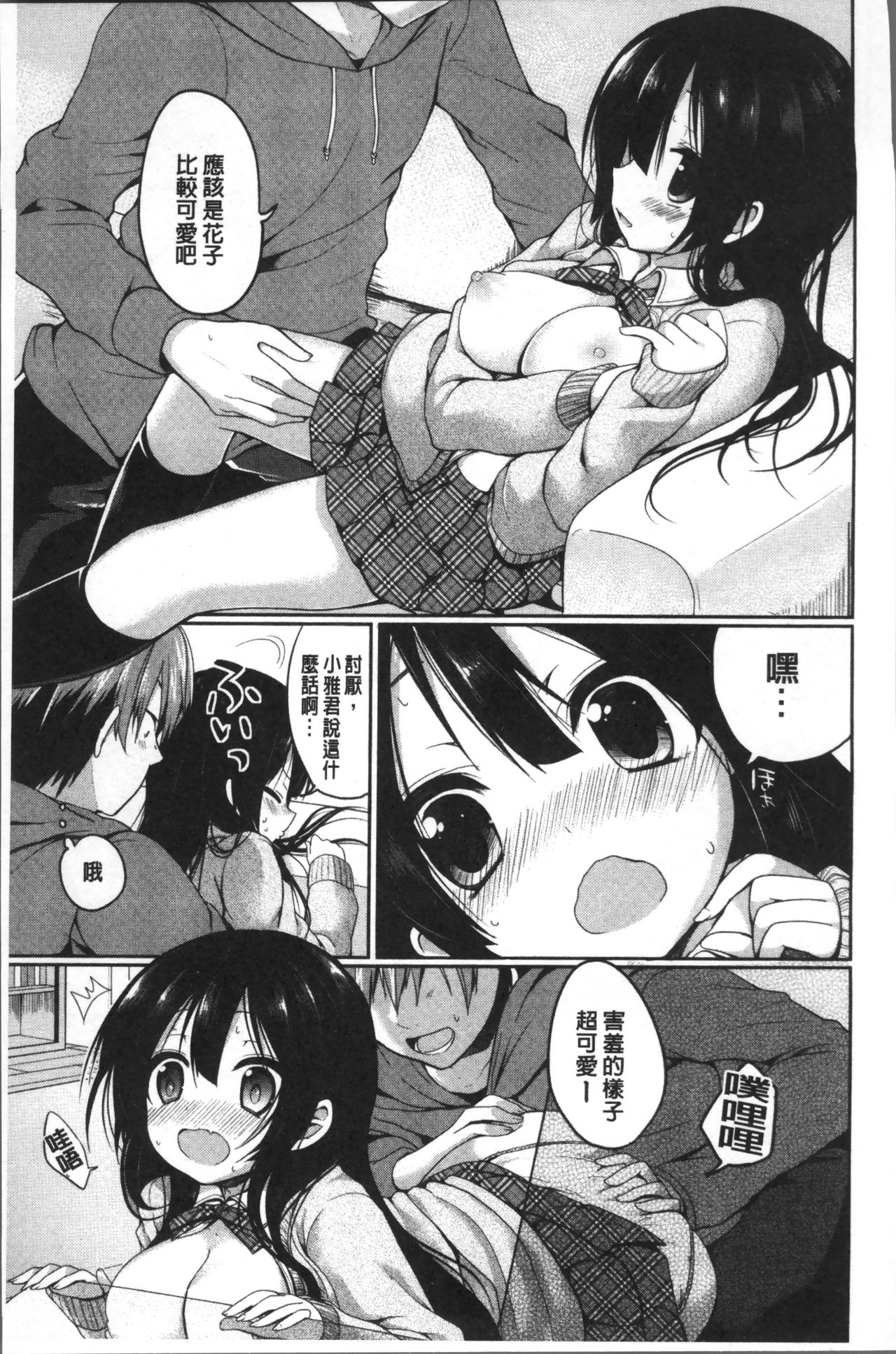 [あゆま紗由] 純愛まにあっく ～RePure～ [中国翻訳]