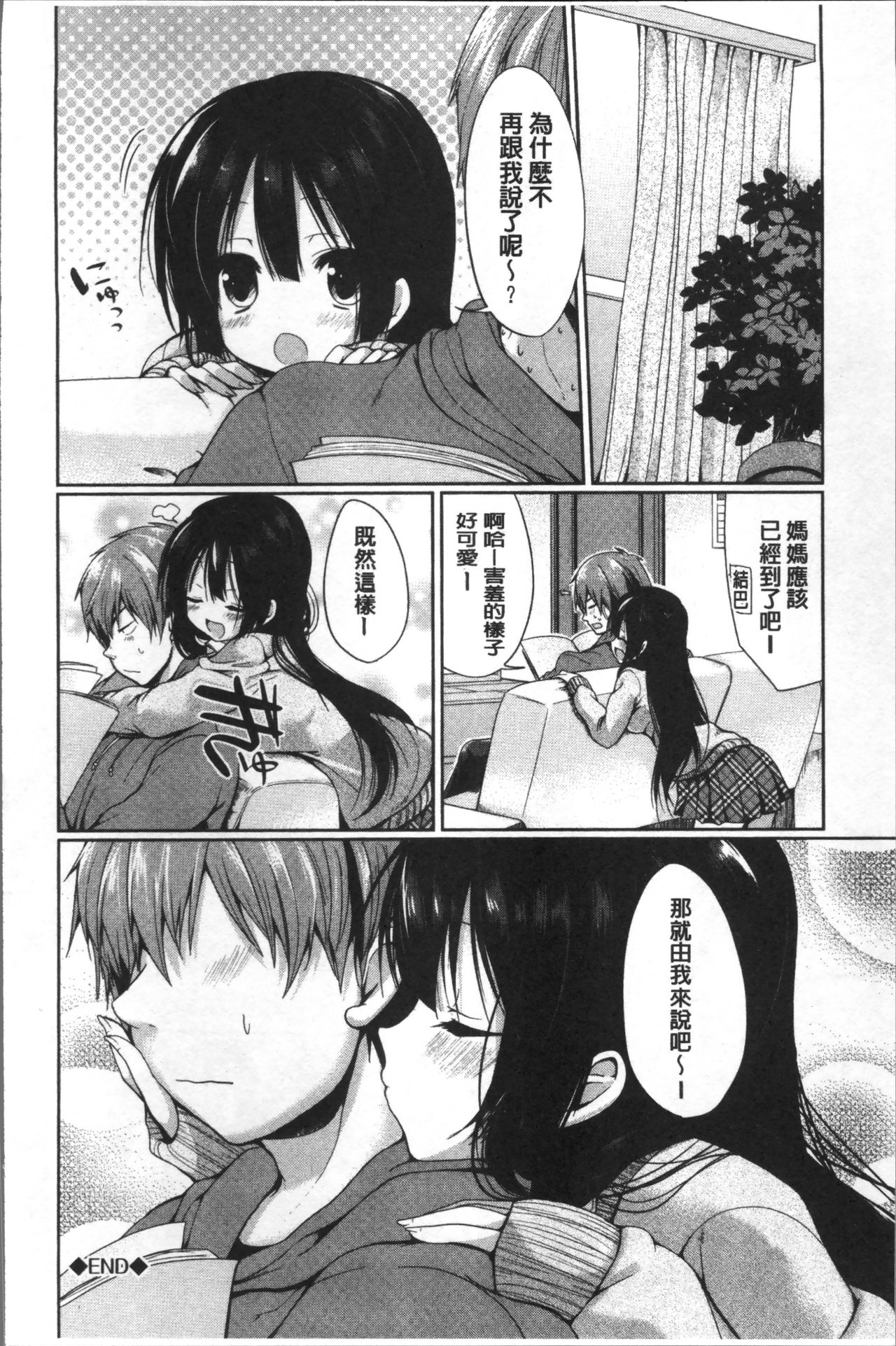 [あゆま紗由] 純愛まにあっく ～RePure～ [中国翻訳]