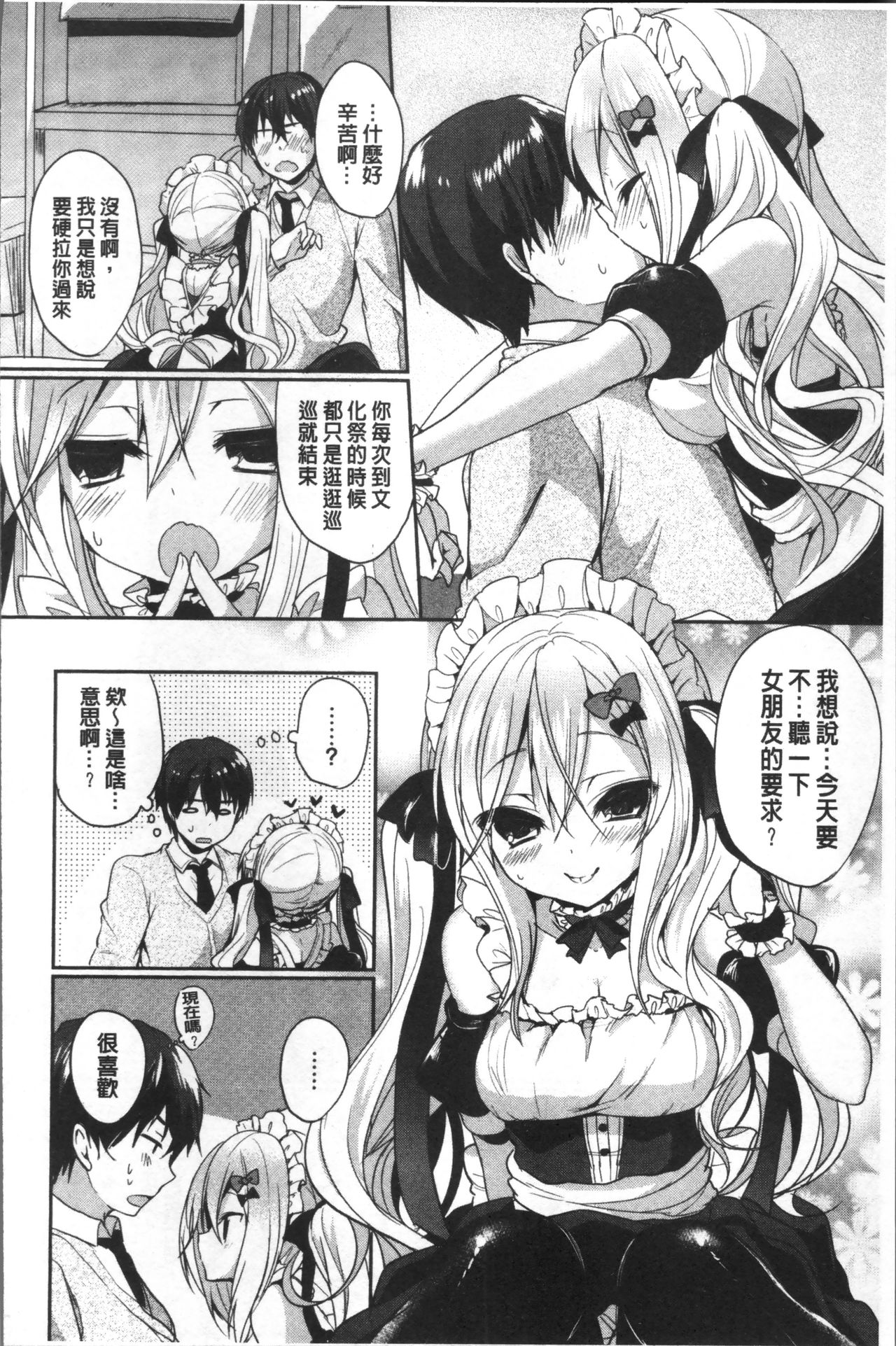 [あゆま紗由] 純愛まにあっく ～RePure～ [中国翻訳]