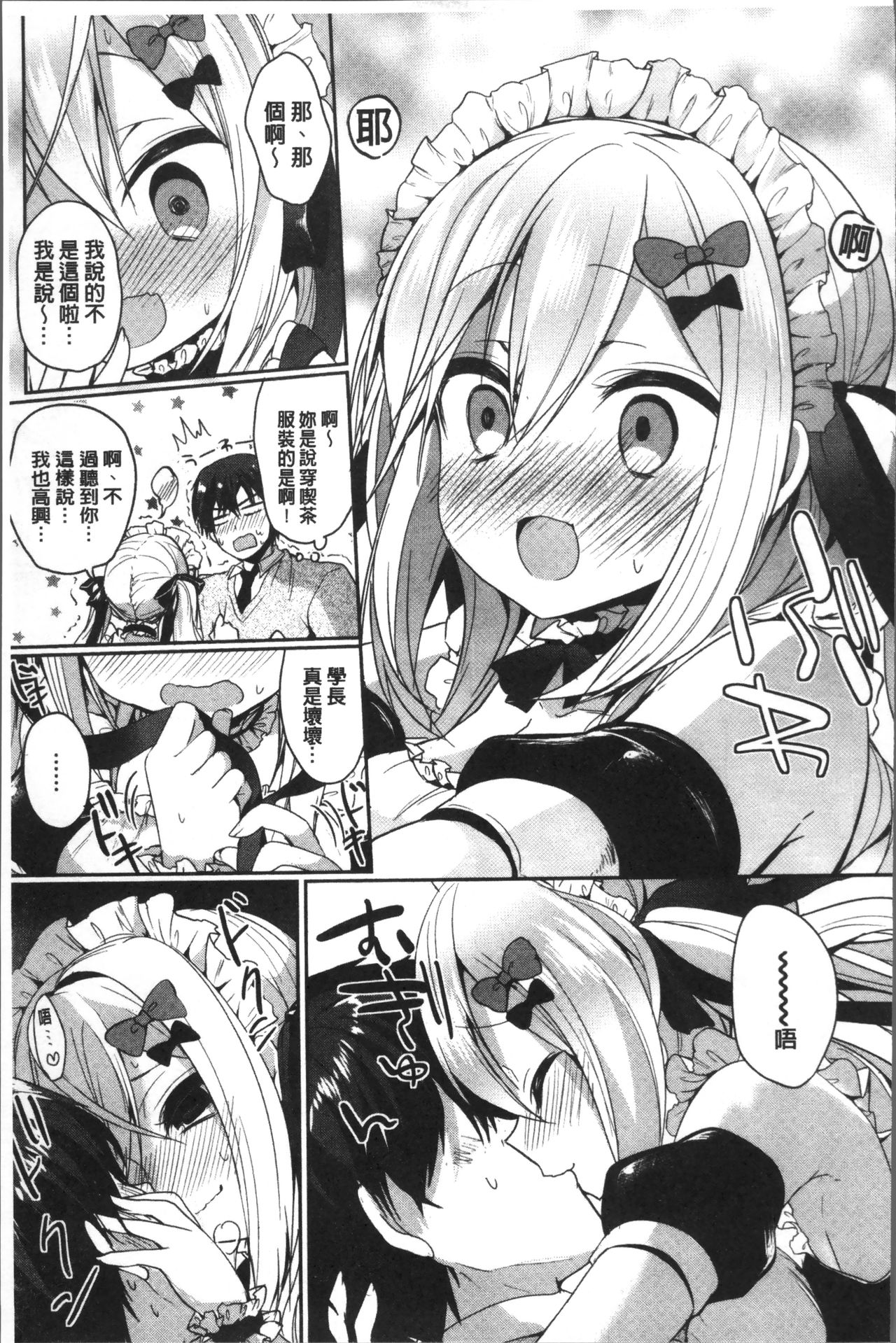 [あゆま紗由] 純愛まにあっく ～RePure～ [中国翻訳]