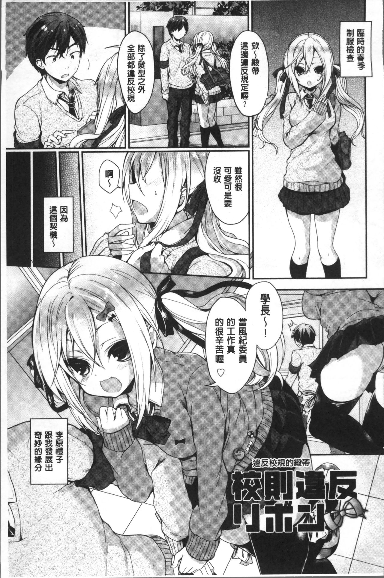 [あゆま紗由] 純愛まにあっく ～RePure～ [中国翻訳]