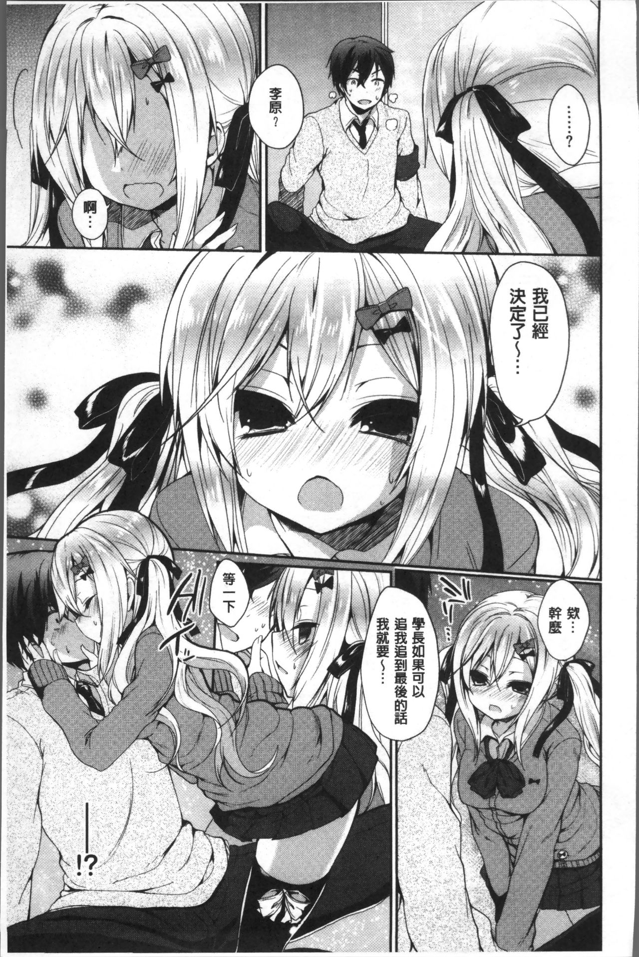 [あゆま紗由] 純愛まにあっく ～RePure～ [中国翻訳]