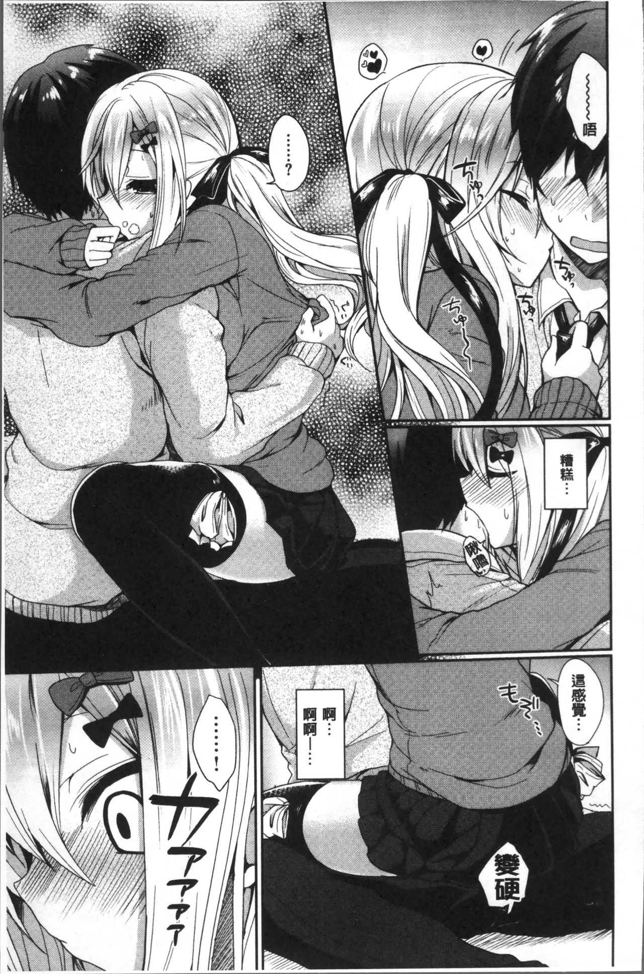 [あゆま紗由] 純愛まにあっく ～RePure～ [中国翻訳]