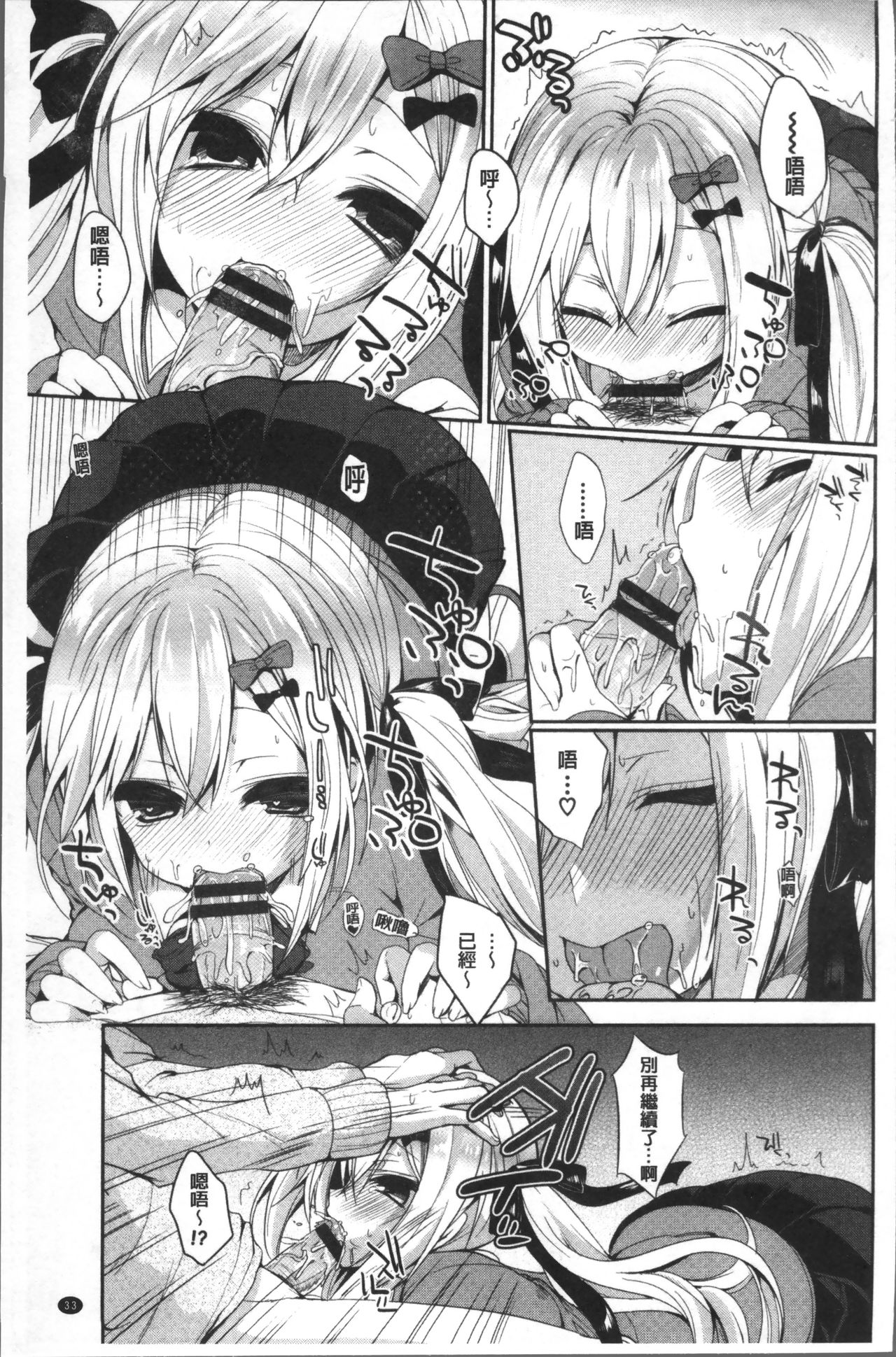 [あゆま紗由] 純愛まにあっく ～RePure～ [中国翻訳]