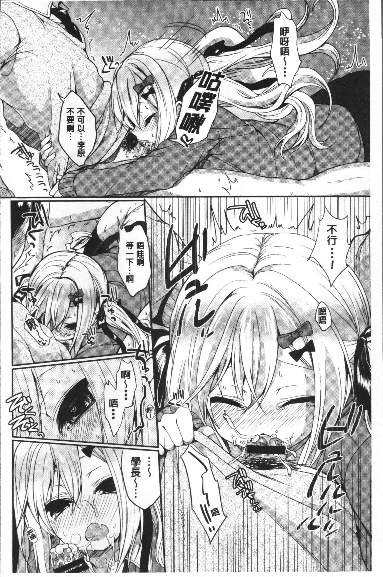 [あゆま紗由] 純愛まにあっく ～RePure～ [中国翻訳]