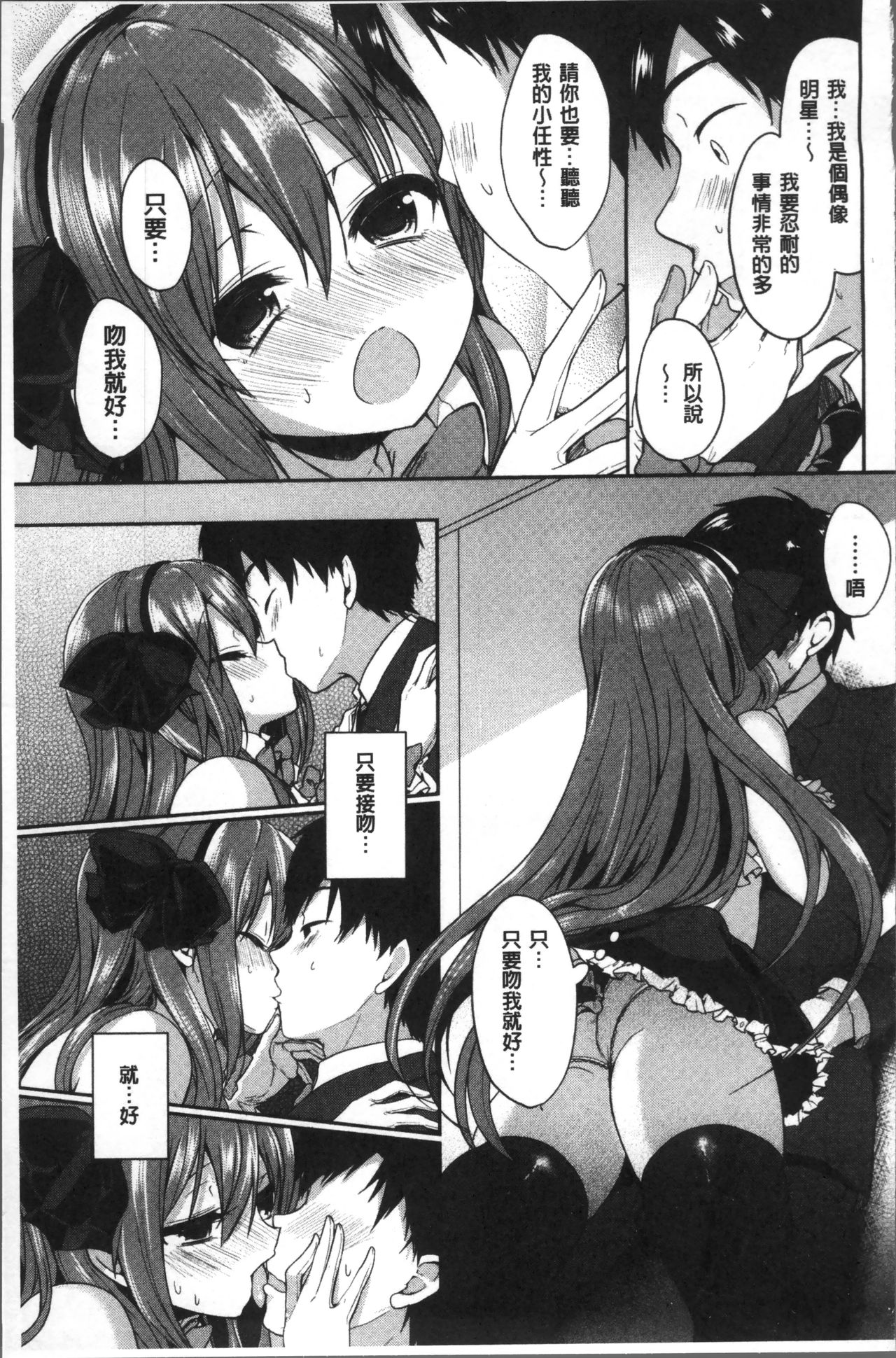 [あゆま紗由] 純愛まにあっく ～RePure～ [中国翻訳]