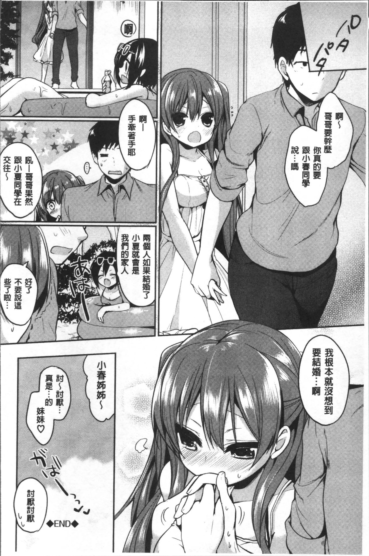 [あゆま紗由] 純愛まにあっく ～RePure～ [中国翻訳]