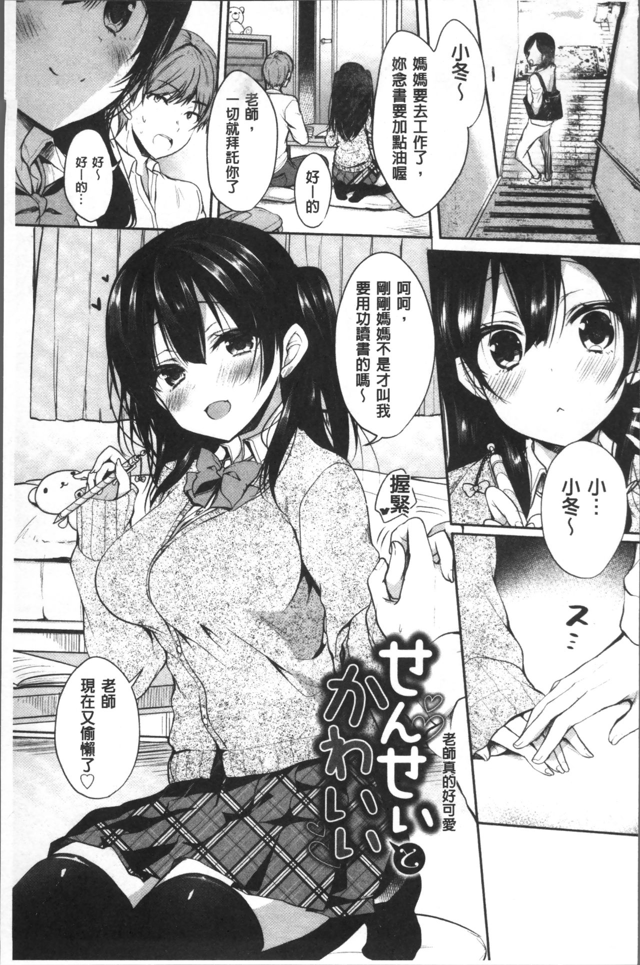 [あゆま紗由] 純愛まにあっく ～RePure～ [中国翻訳]