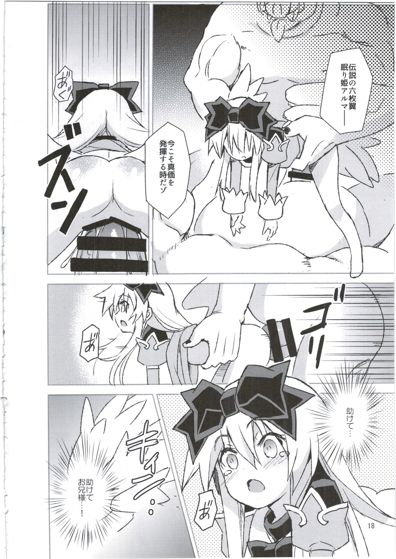 (C88) [カナリヤバいカナリヤ (まゃ～吾郎)] アルマがアレコレされるのを眺める本。3 (神羅万象)