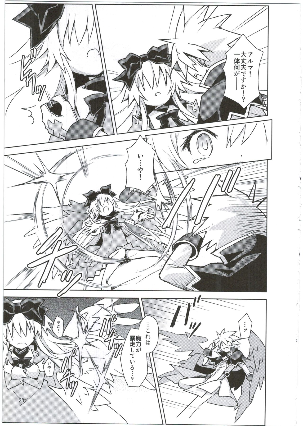 (C88) [カナリヤバいカナリヤ (まゃ～吾郎)] アルマがアレコレされるのを眺める本。3 (神羅万象)