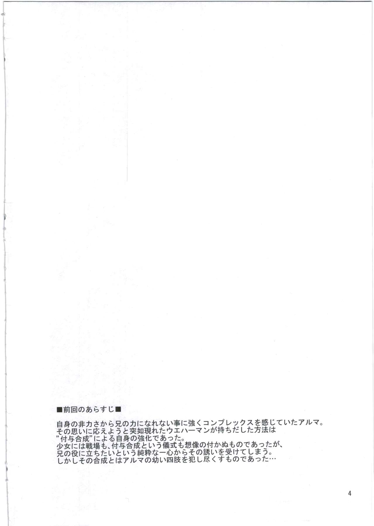 (C88) [カナリヤバいカナリヤ (まゃ～吾郎)] アルマがアレコレされるのを眺める本。3 (神羅万象)