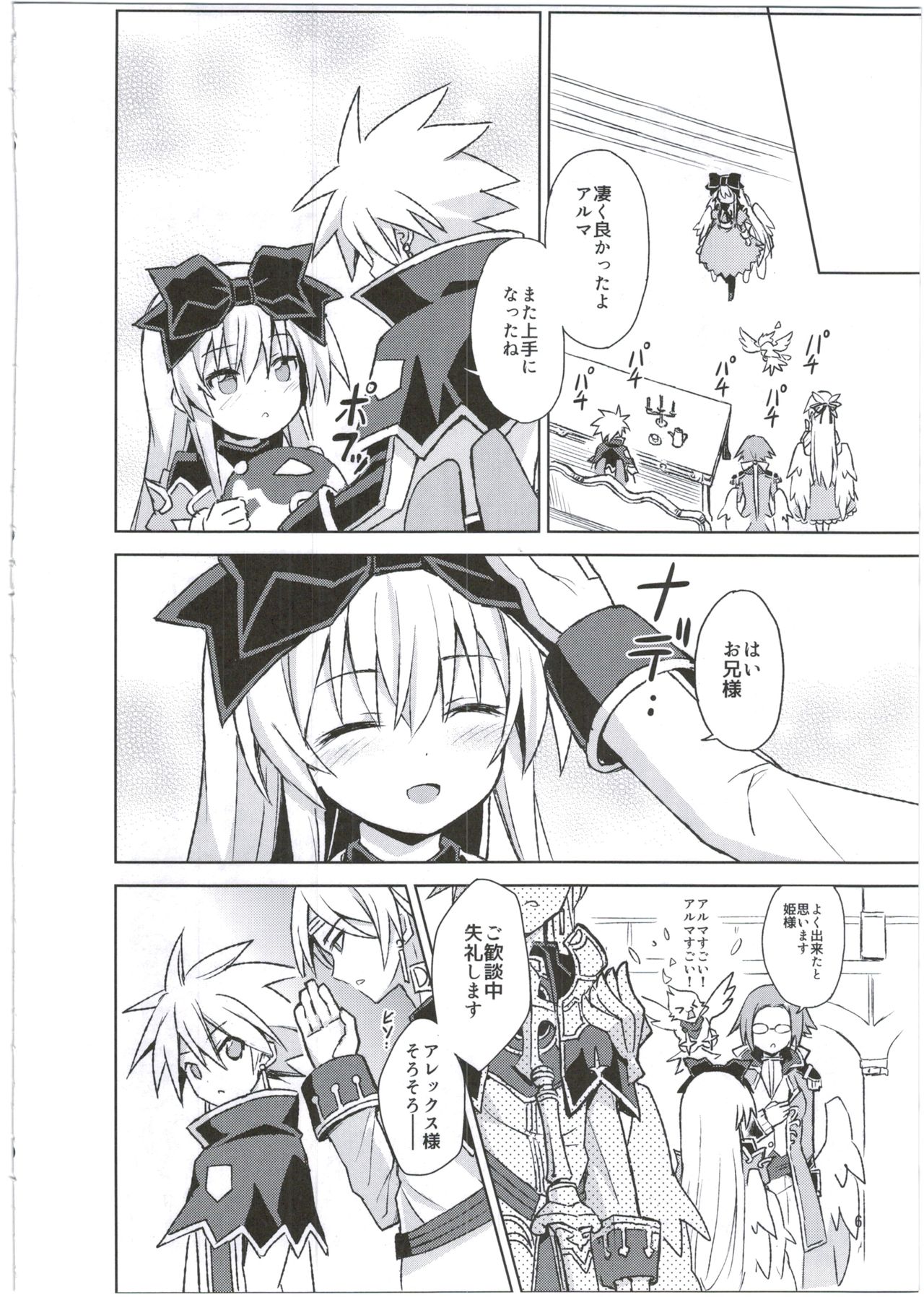 (C88) [カナリヤバいカナリヤ (まゃ～吾郎)] アルマがアレコレされるのを眺める本。3 (神羅万象)