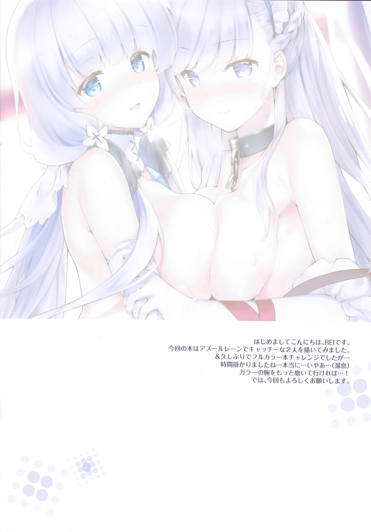 (C93) [REI's ROOM (REI)] ロイヤルハーレム (アズールレーン)