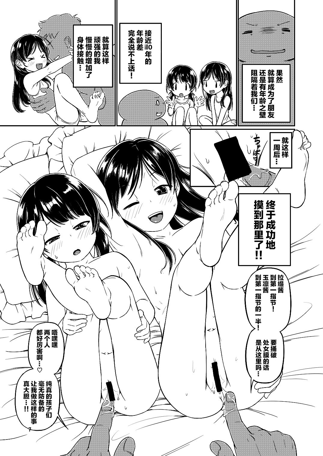 (C90) [齋藤帝國 (齋藤山城守之彦)] サイトーさんちの小奥!すぺしゃる(3) もうすぐおせきはん [中国翻訳]