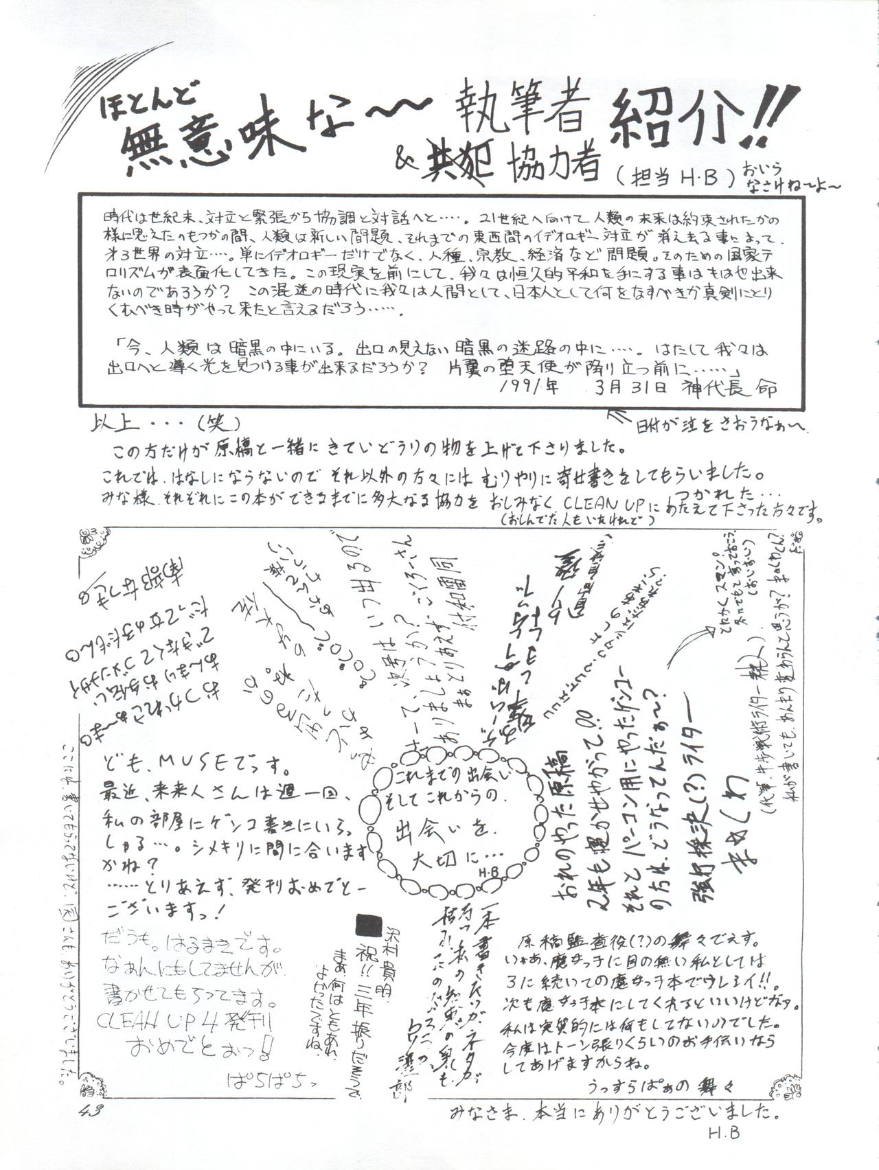 (C42) [CLEAN UP (来来人)] NOT CLEAN UP 4 (魔法の妖精ペルシャ)