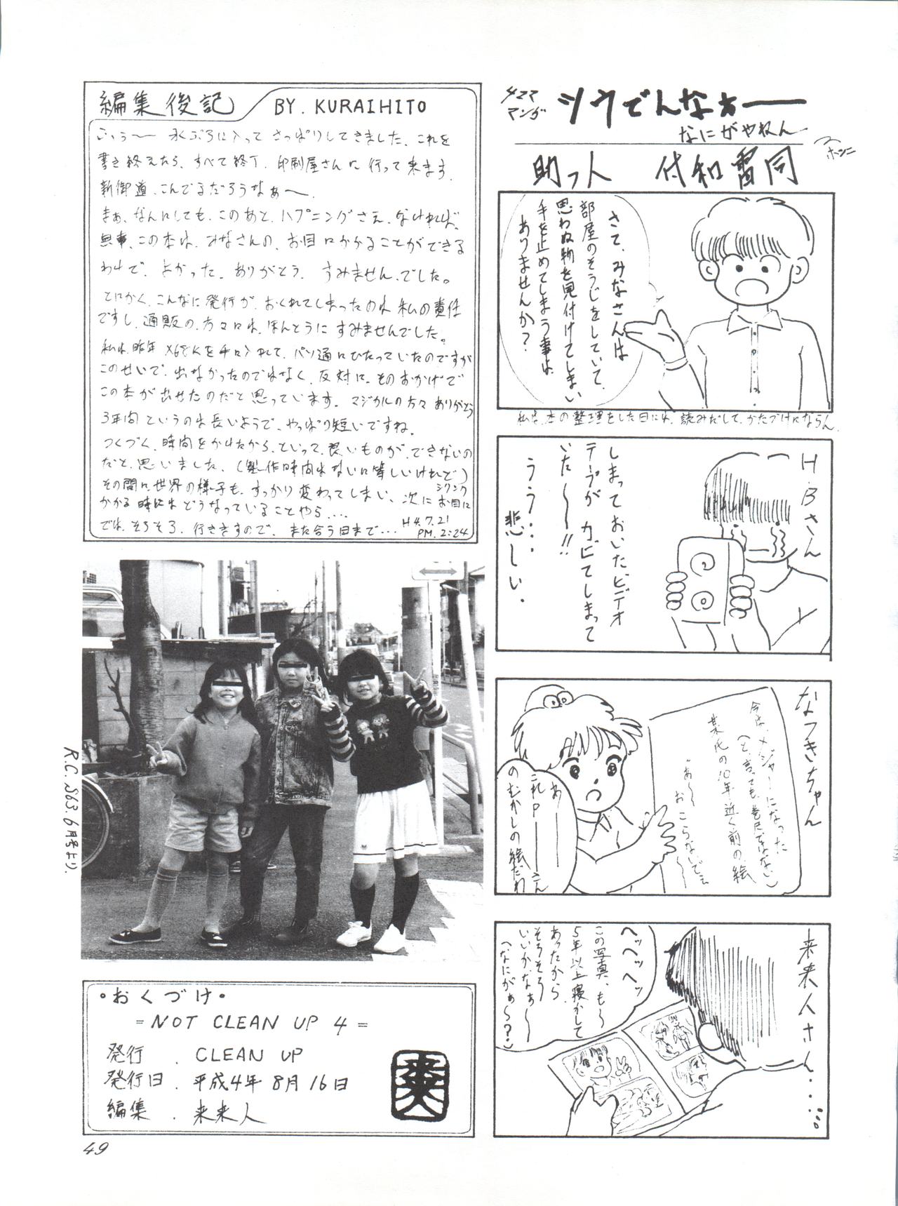 (C42) [CLEAN UP (来来人)] NOT CLEAN UP 4 (魔法の妖精ペルシャ)