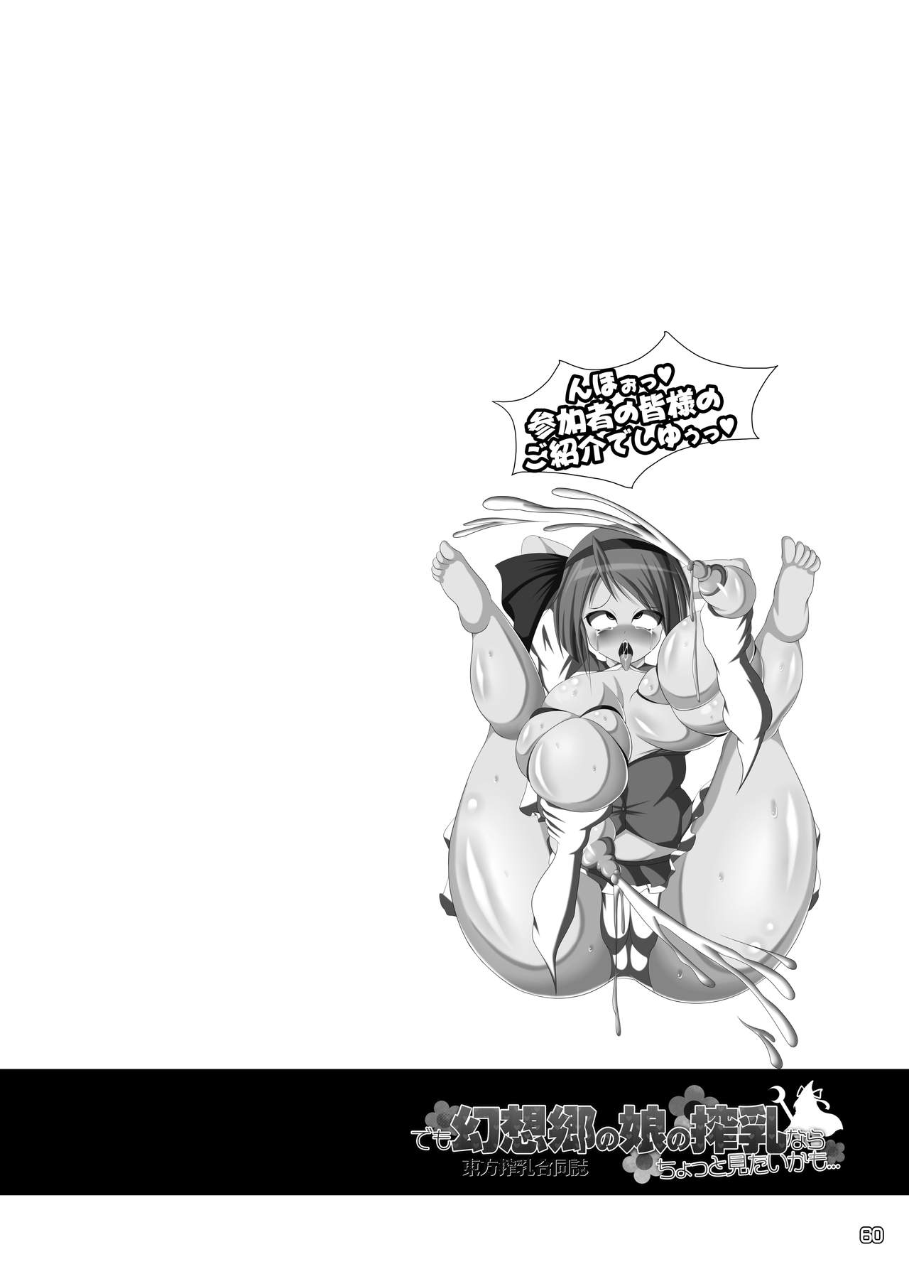 [Nijusei、オーネグス (よろず)] 東方搾乳合同誌 でも幻想郷の娘の搾乳ならちょっと見たいかも... (東方Project) [DL版]